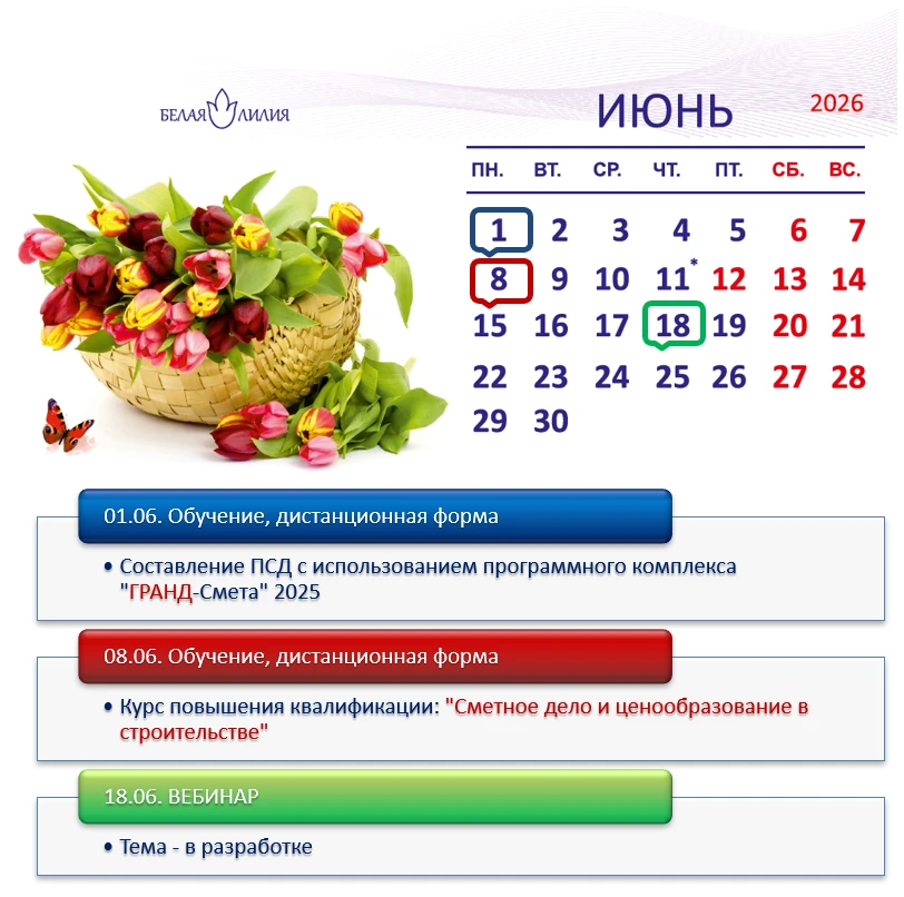 График мероприятий на июнь 2026 года: