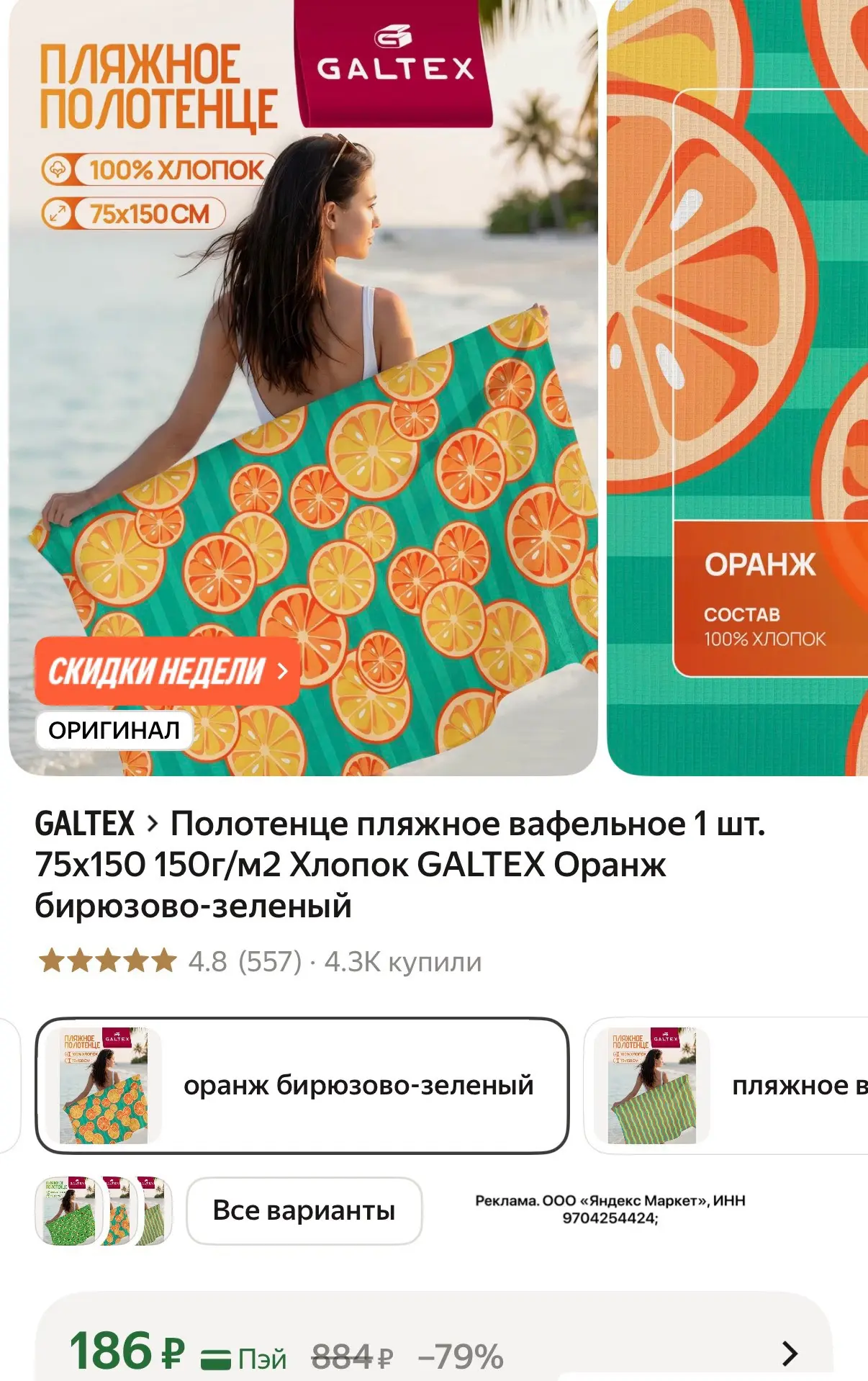 Смотрим пляжные полотенца