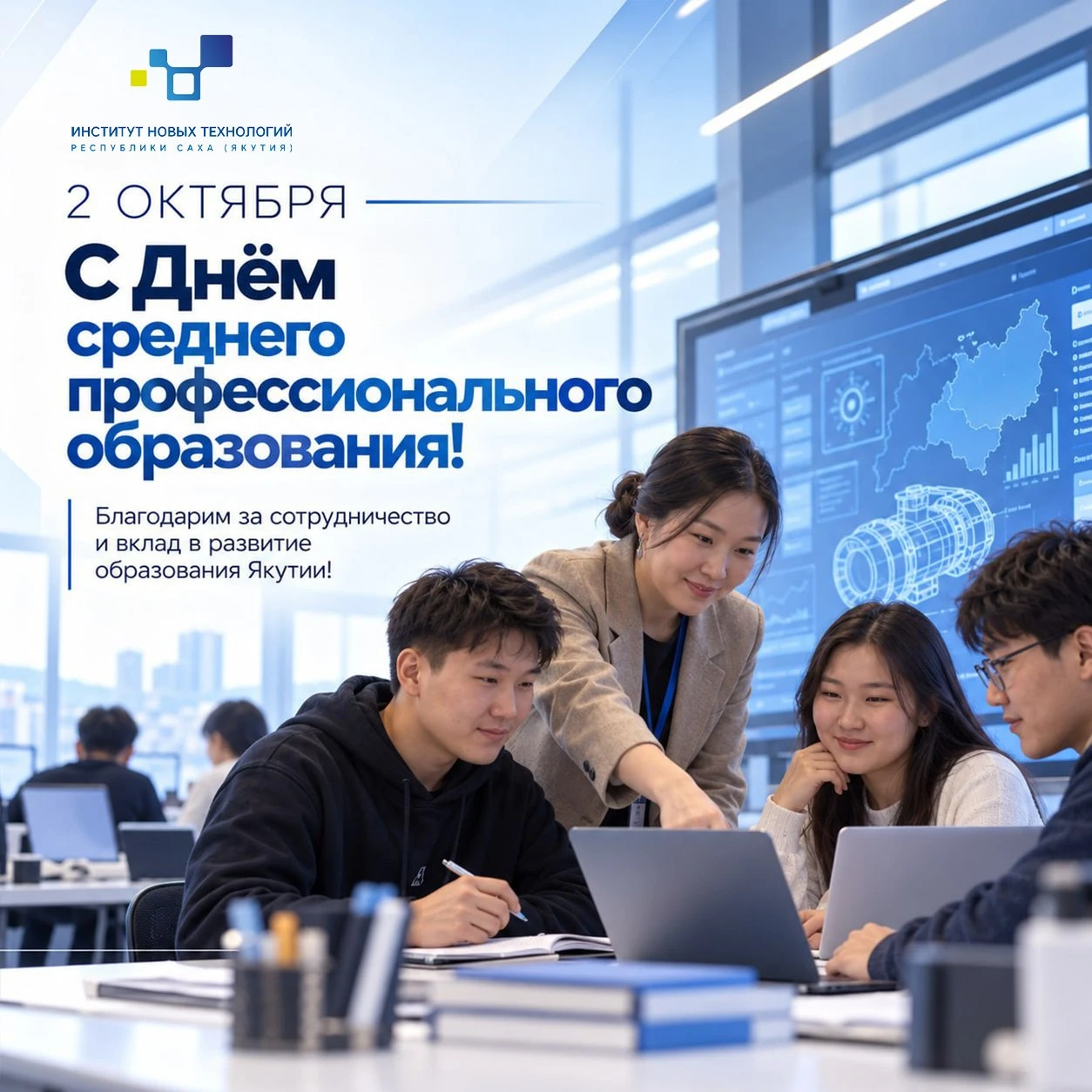 🎓 С Днём среднего профессионального образования!