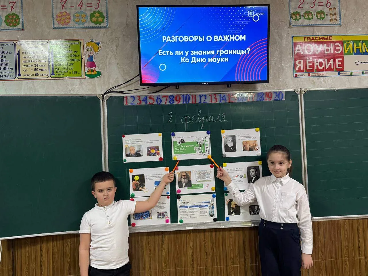 📣 Сегодня в нашей школе прошли уроки «Разговоры о важном»,  посвященные теме «Есть ли у знания грани