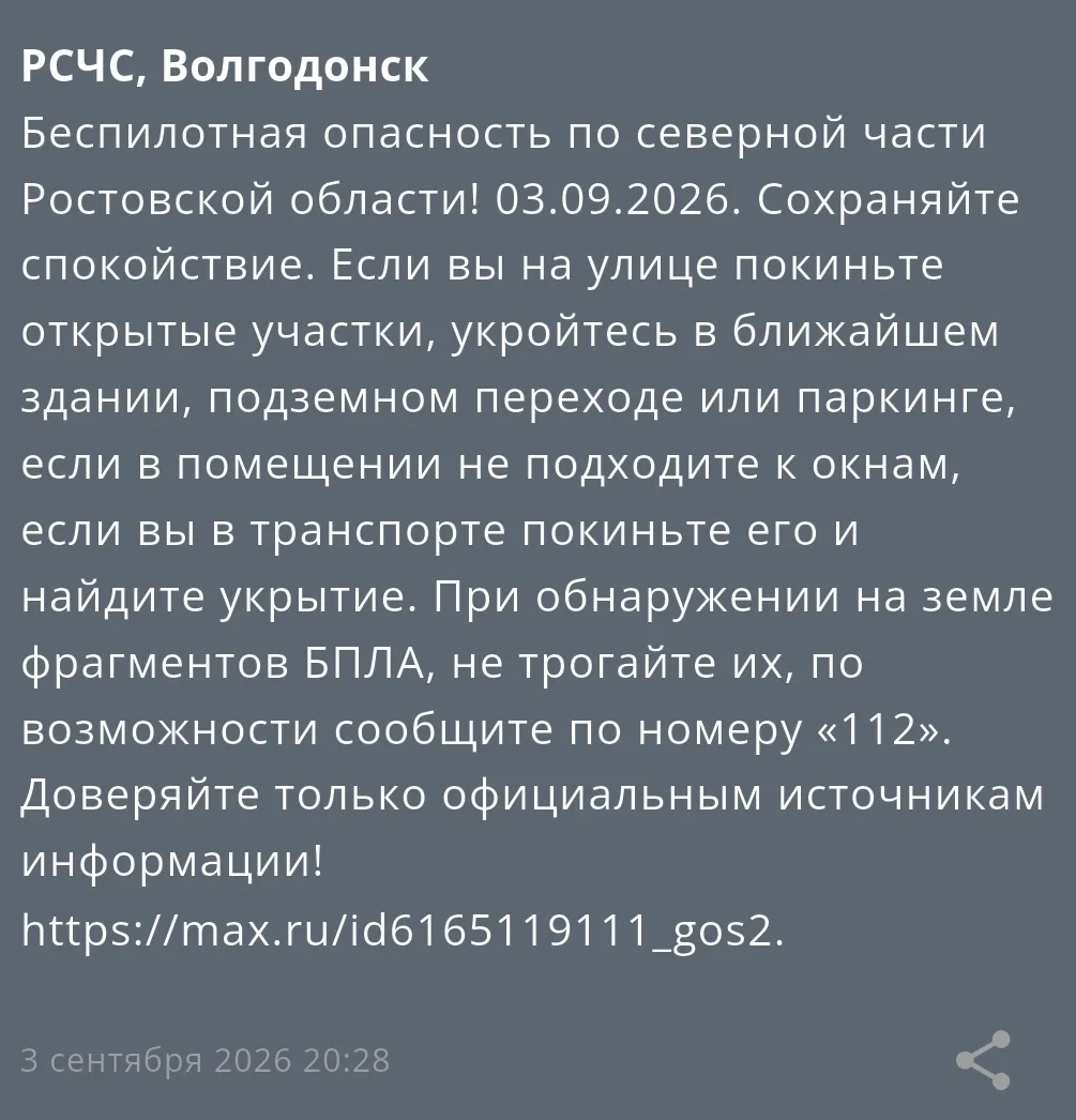 ‼️По северной части Ростовской области объявлена беспилотная опасность