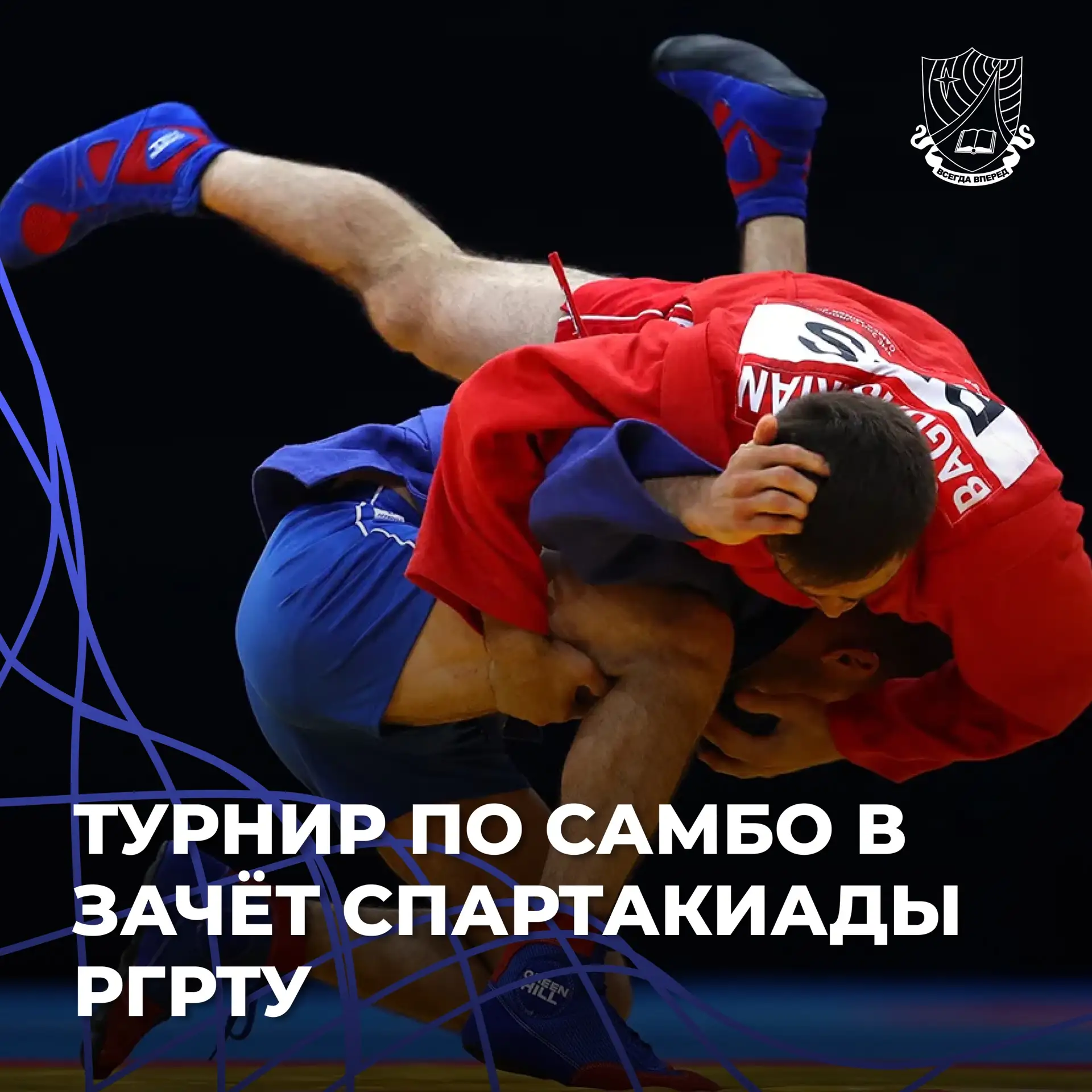 Турнир по самбо в зачёт Спартакиады РГРТУ  💥 15 апреля в университете пройдёт турнир по самбо в рамк