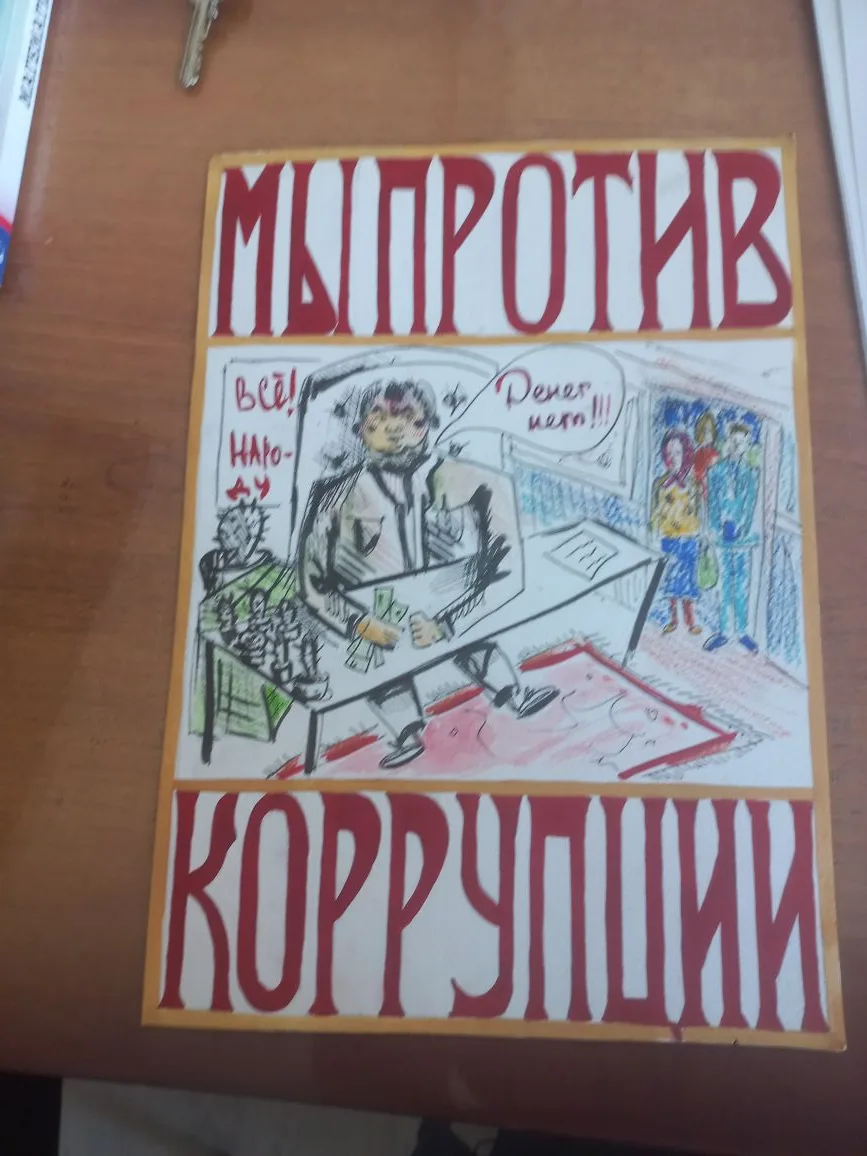 Учащиеся МОУ гимназии 7 принимают участие в конкурсе "Вместе против коррупции". Работы обучающихся 1