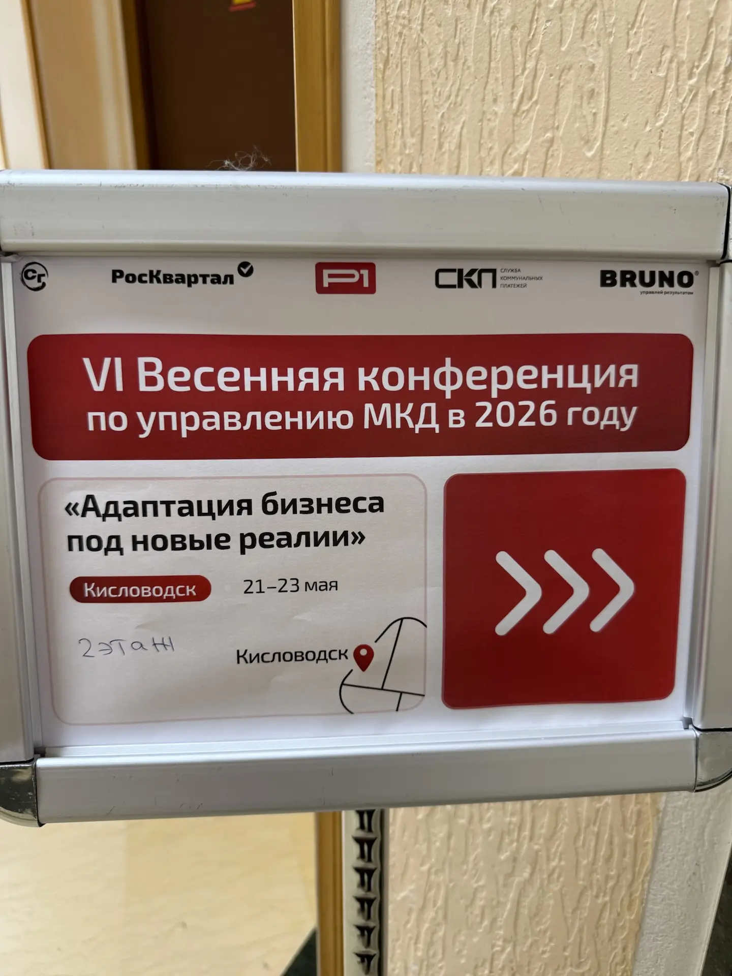 В Кисловодске проходит весенняя конференция по Управлению многоквартирными домами. 
Обсуждаем вопрос
