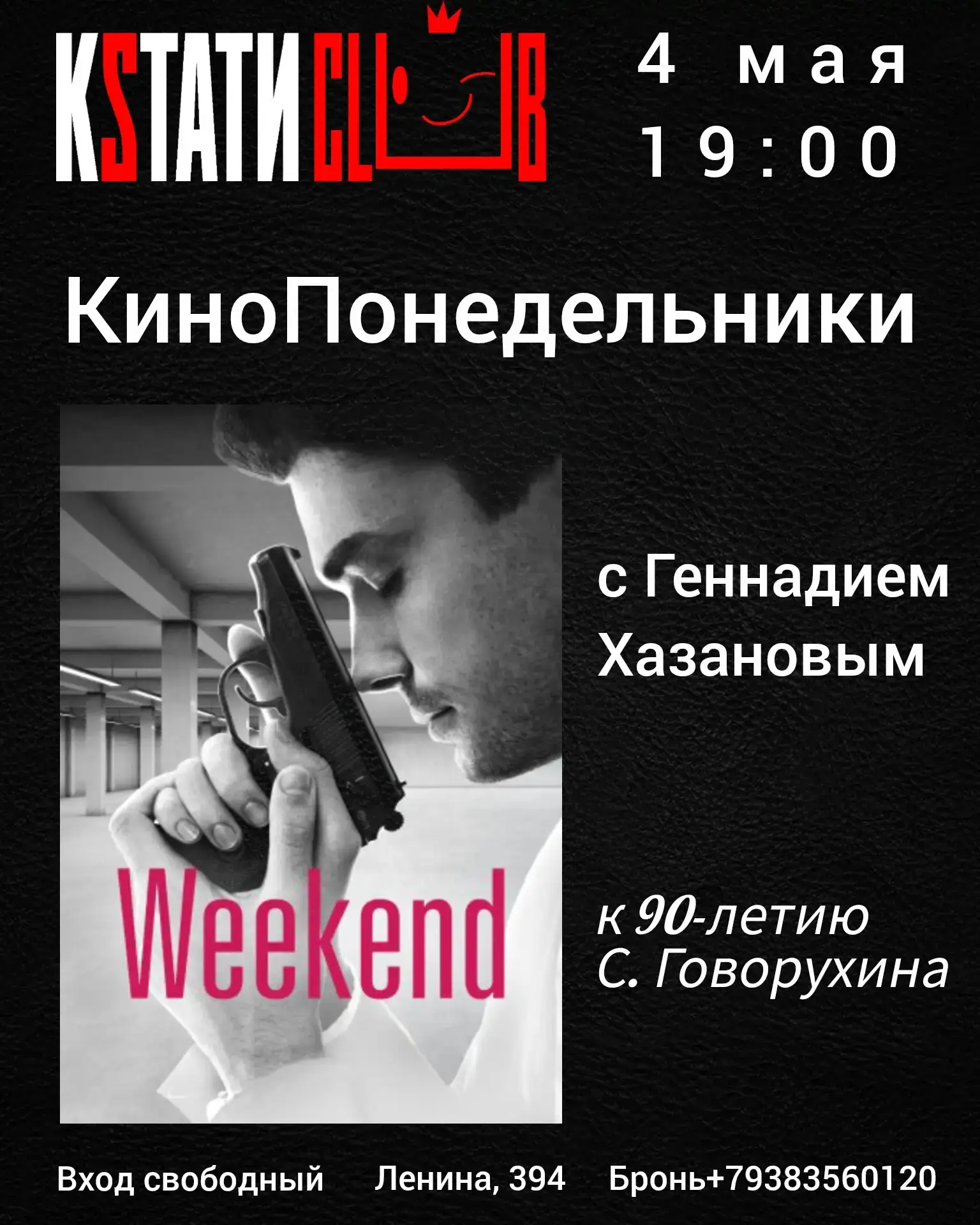📽 Начинаем новую неделю с КиноПонедельника!