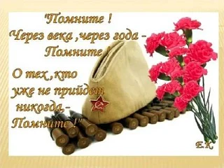 🕯️🕊️ Помните! 🕊️🕯️✨