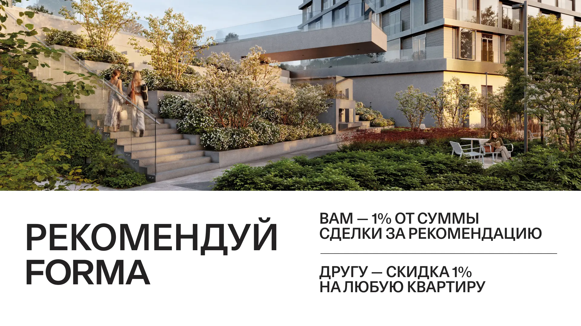Хорошее стоит того, чтобы им поделиться. Программа «Рекомендуй FORMA» делает такую реко...