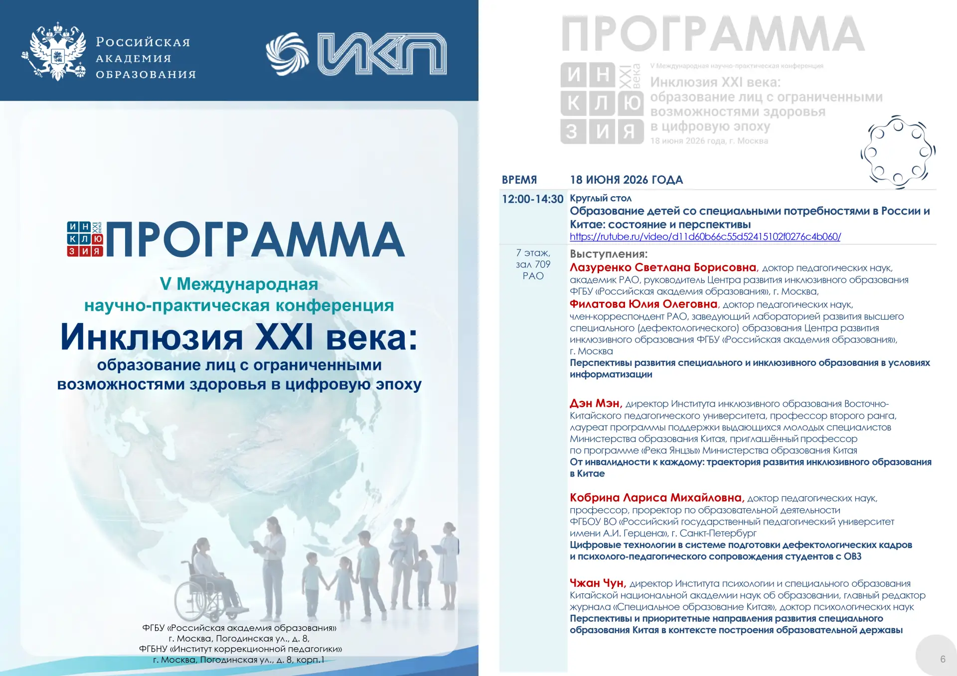 📚 Опыт Герценовского университета по подготовке дефектологических кадров представлен на V Междунаро