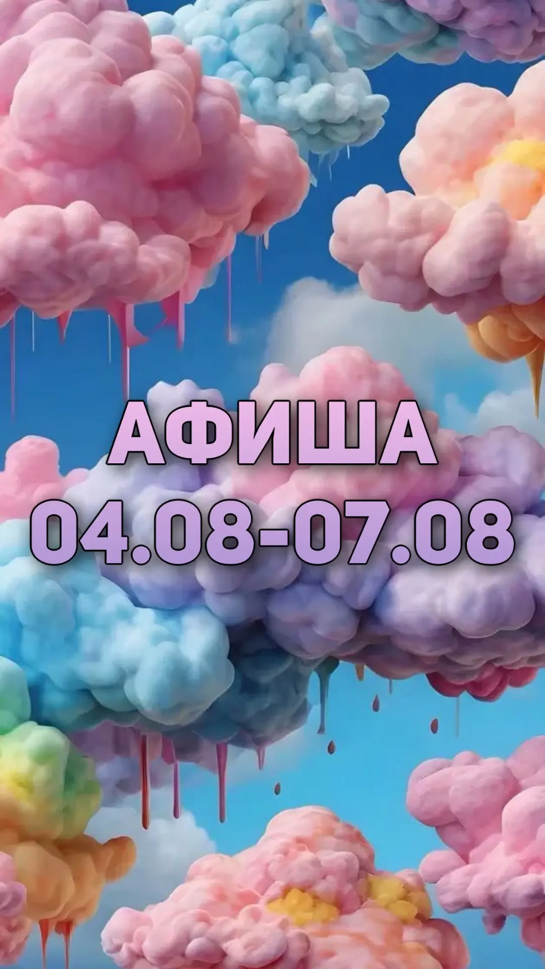 Привет, друзья! Афиша мероприятий на неделю✨