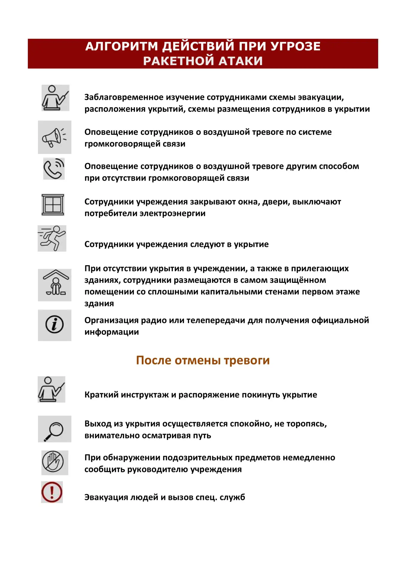 Уважаемые жители!

В целях повышения вашей безопасности размещаем памятки с чёткими инструкциями на 