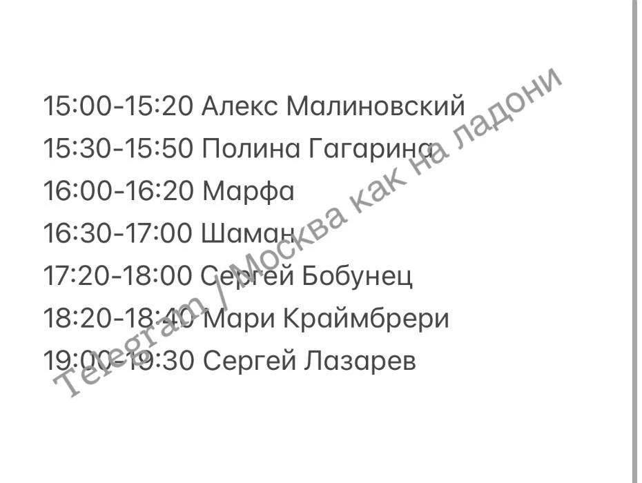 Тайминг концерта ко Дню Московского спорта в «Лужниках» 5 сентября