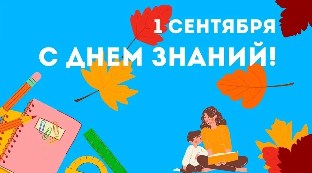 Шорох первых страниц тетрадей, аромат свежих букетов и радостное волнение в каждом взгл...