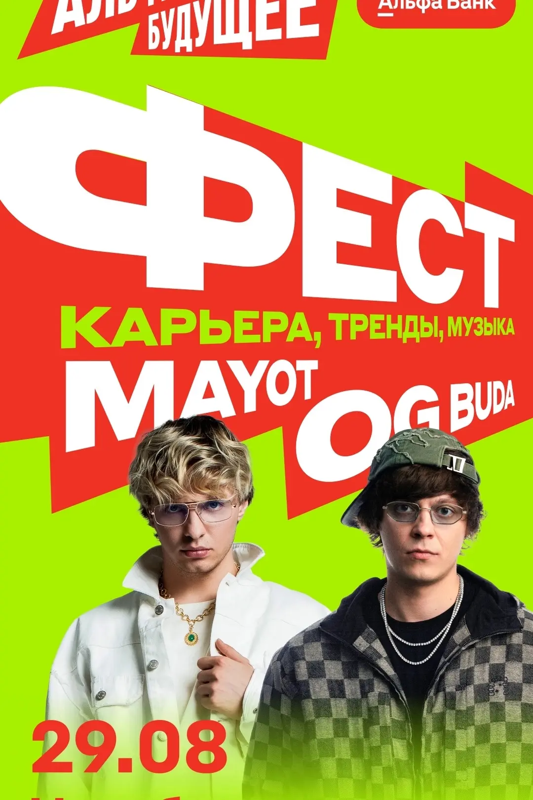 Концерт OG Buda и MAYOT на Альфа-Будущее Фест