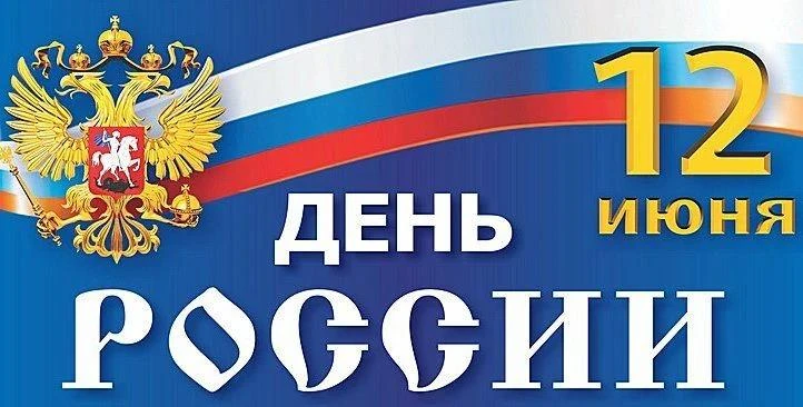 🇷🇺  Уважаемые коллеги, дорогие друзья!

🔹 Искренне поздравляем Вас с главным государственным праз