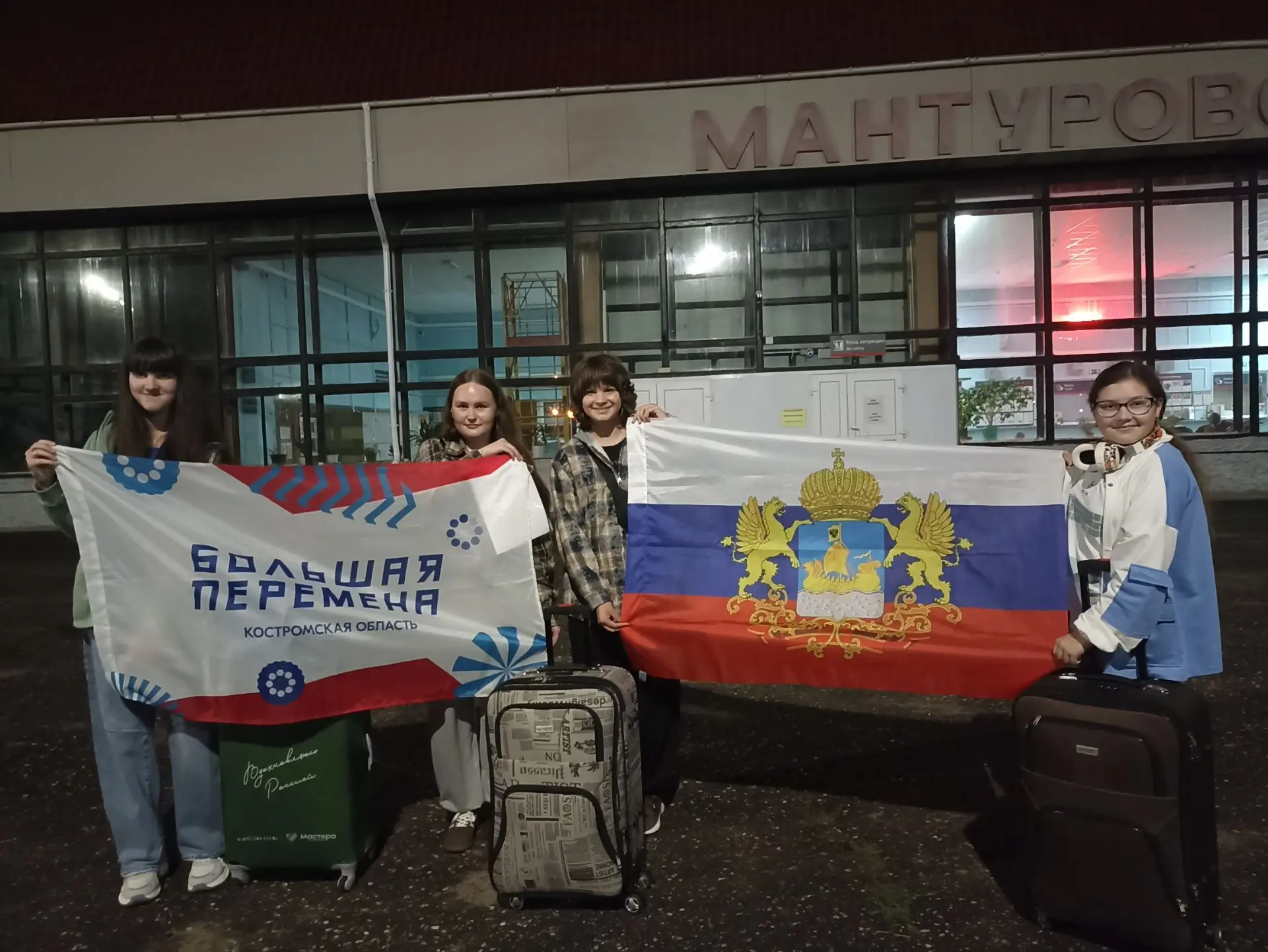 🥳Сегодня в 00.10ч мантуровские девчонки отправились в Красноярск на финал конкурса "Бо...