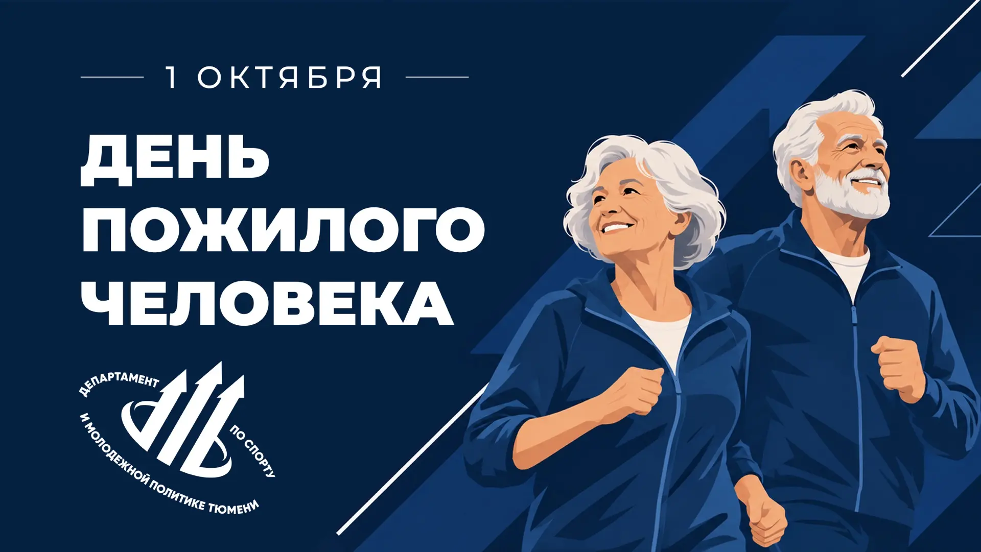 1 октября по доброй традиции отмечают день, когда мы с особым трепетом и любовью произн...