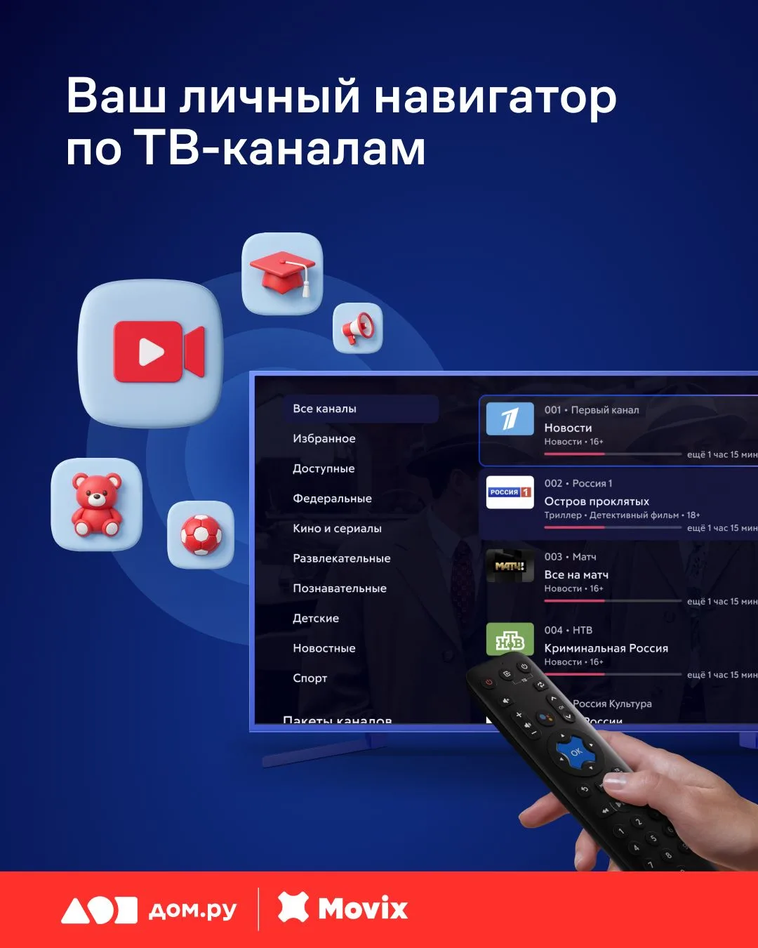 Смотрите одни и те же каналы из года в год? Пора расширять рамки 📺  Вы знали, что на Movix есть удоб