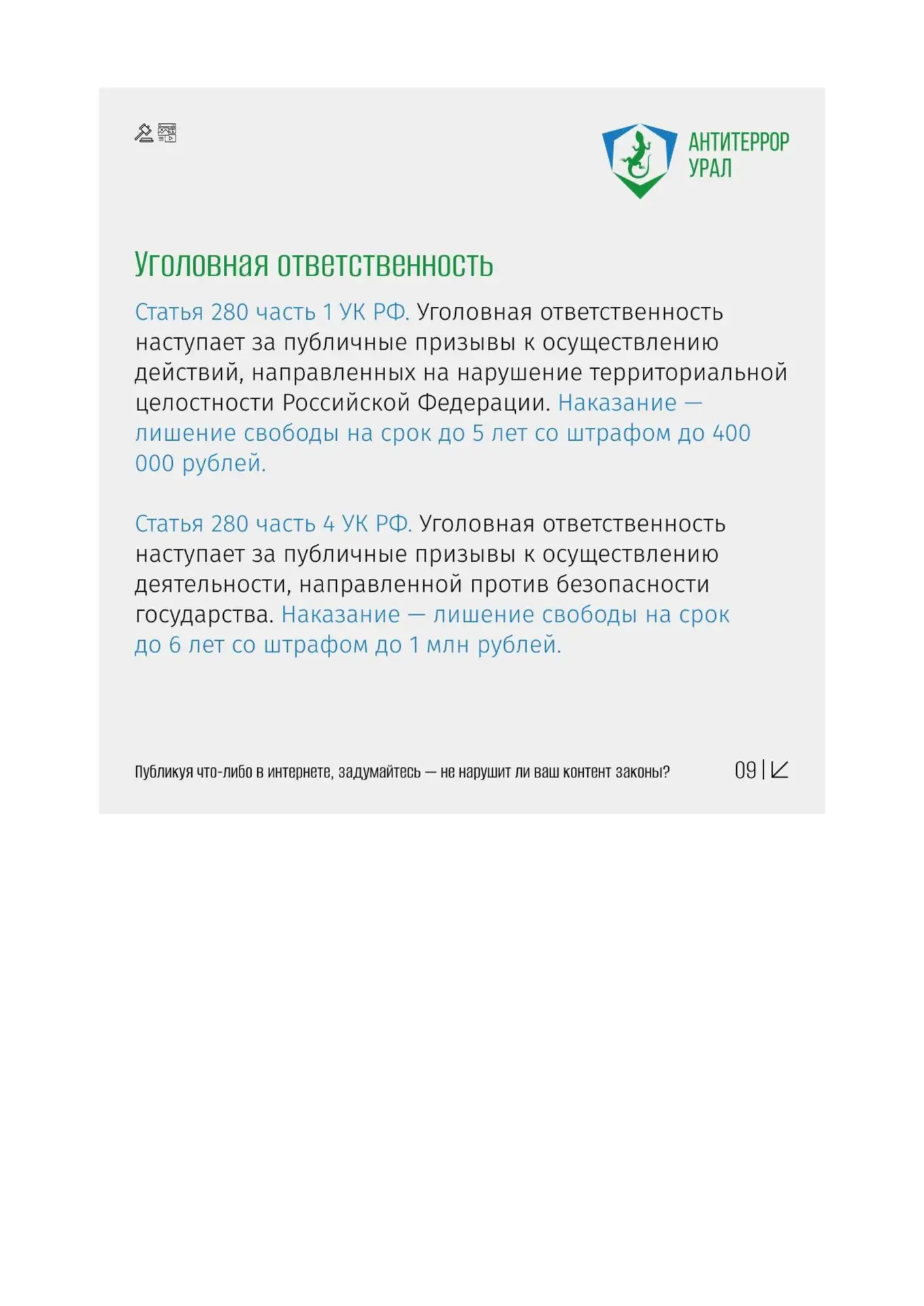 Безопасное поведение в местах массового скопления людей.  Опасность толпы заключается в...