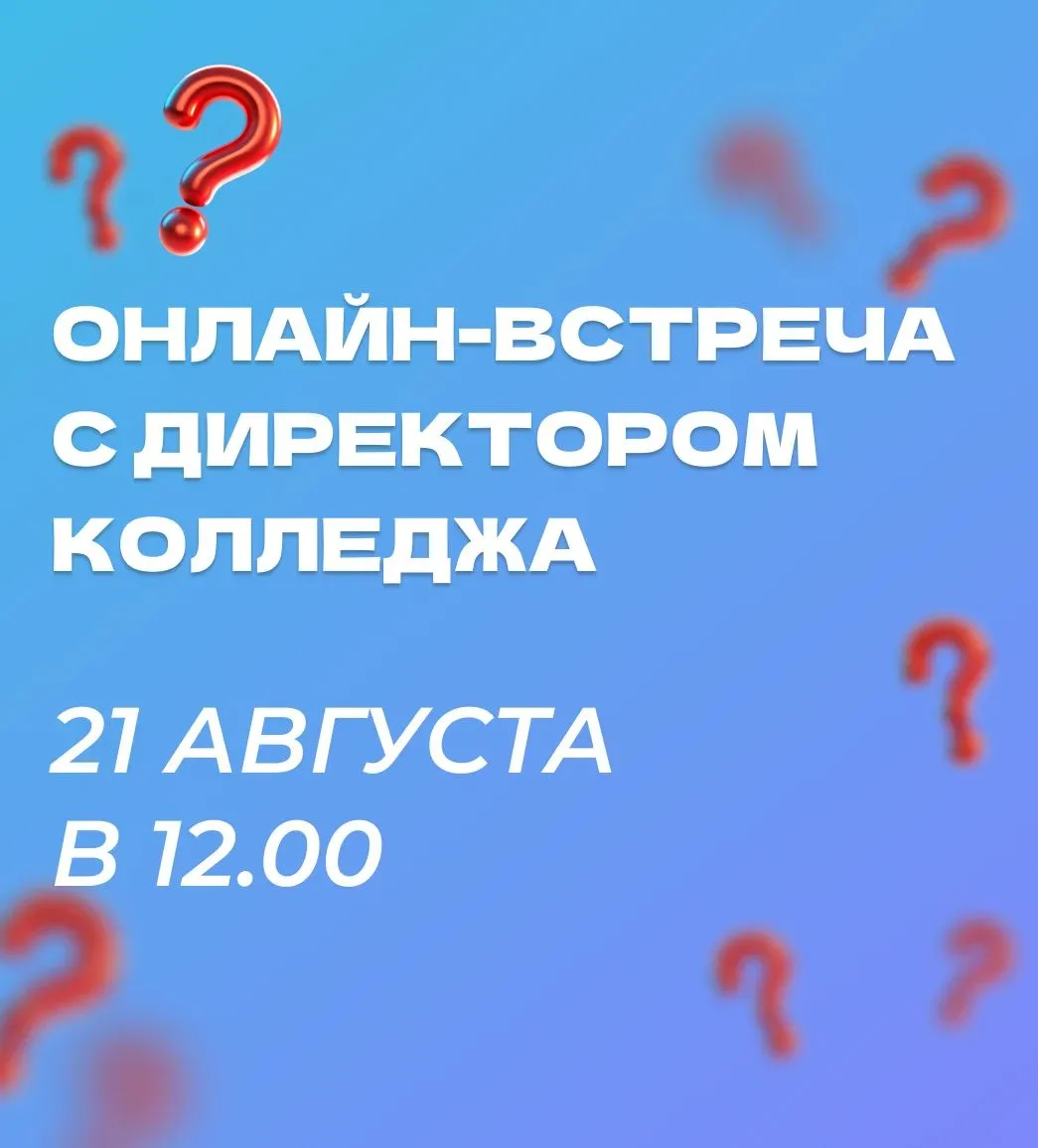 🎓 Первокурсники 2026, эта встреча для вас!