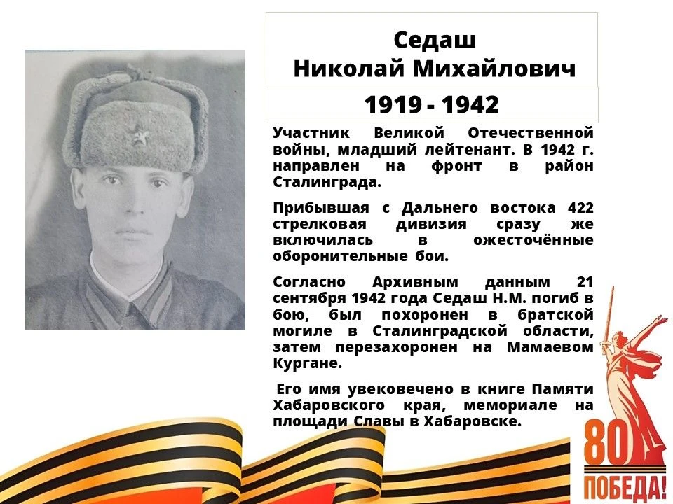 ⭐️Рубрика «Помним Героев своей семьи»                                                               