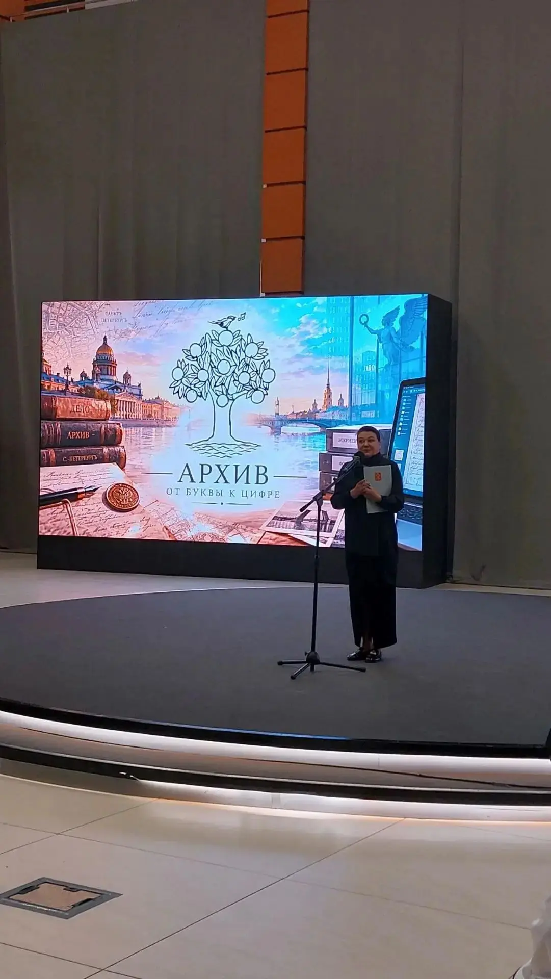📚 16 сентября выступила с поздравительной речью на форуме «Архив: от буквы к цифре», п...