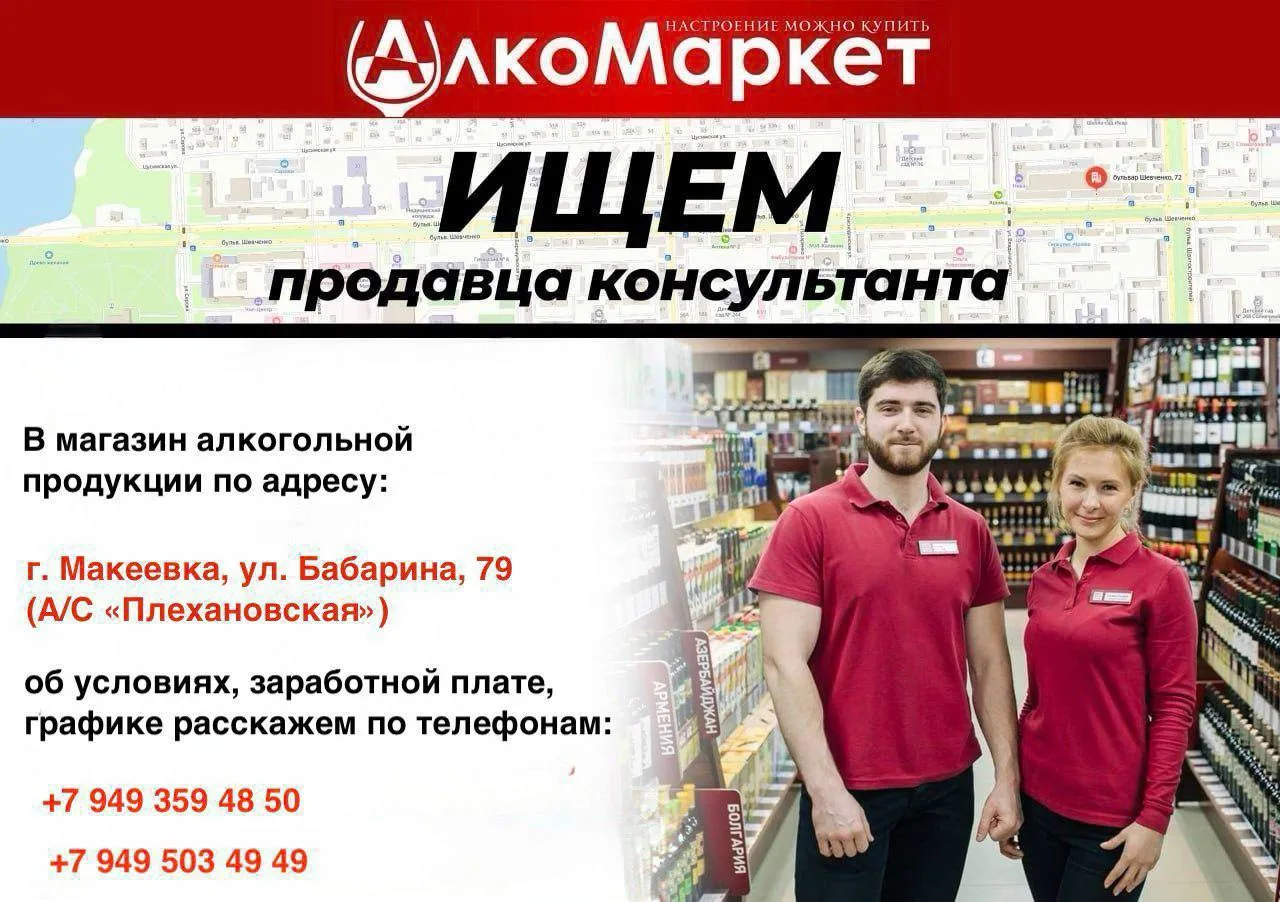 📣 ИЩЕМ ПРОДАВЦА-КОНСУЛЬТАНТА В АЛКОМАРКЕТ!
💼 Работа с удовольствием — и в хорошей компании 
🔹 Обя