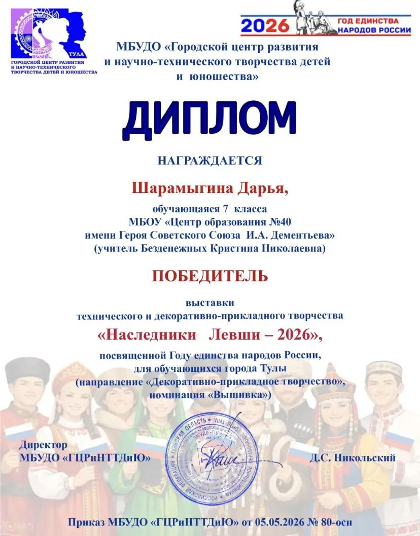 Поздравляем победителей, призеров и участников городского конкурса выставки "Наследники Левши 2026"