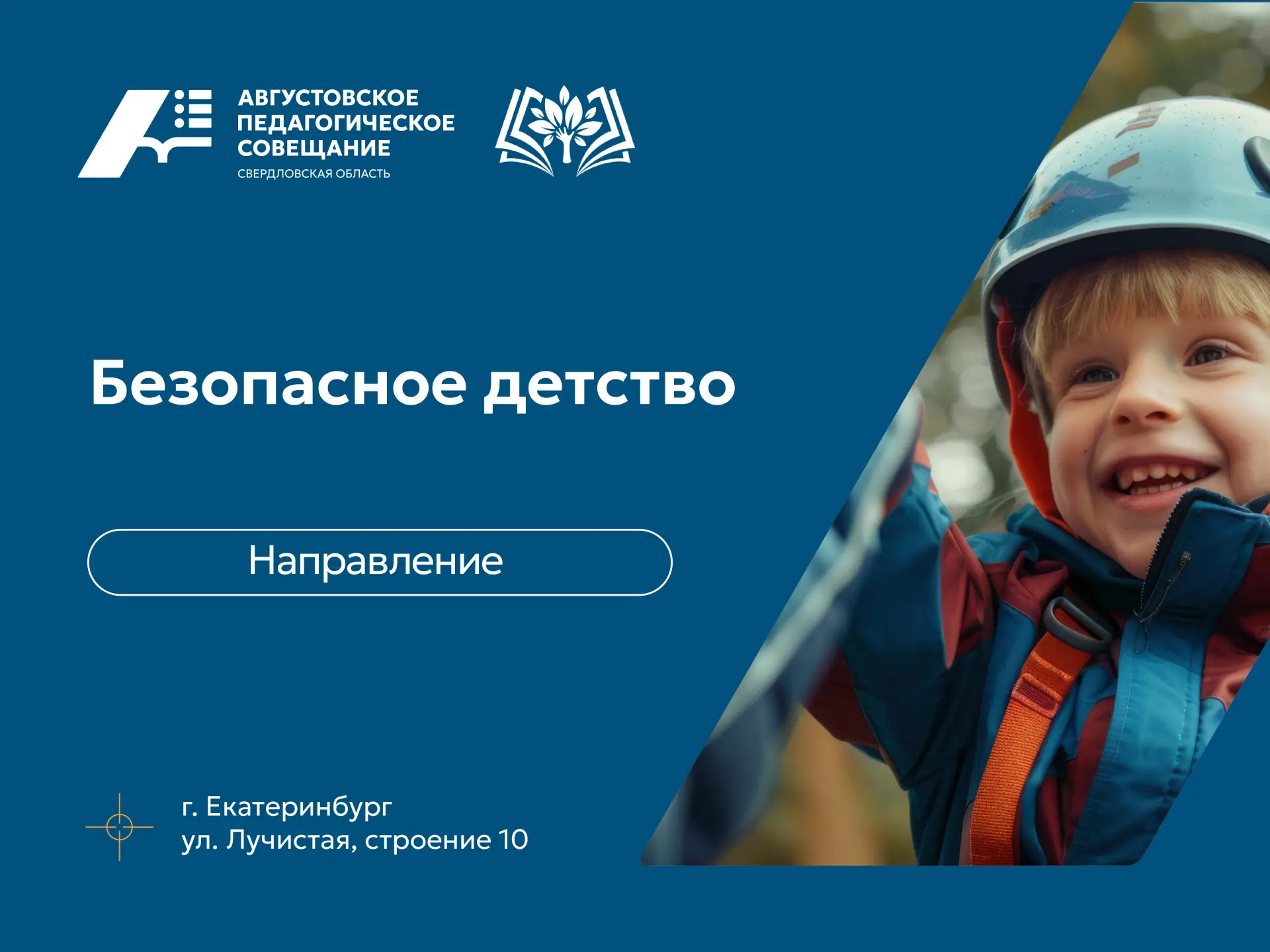 💫 Продолжаем серию публикаций о направлениях Августовского педагогического совещания —...