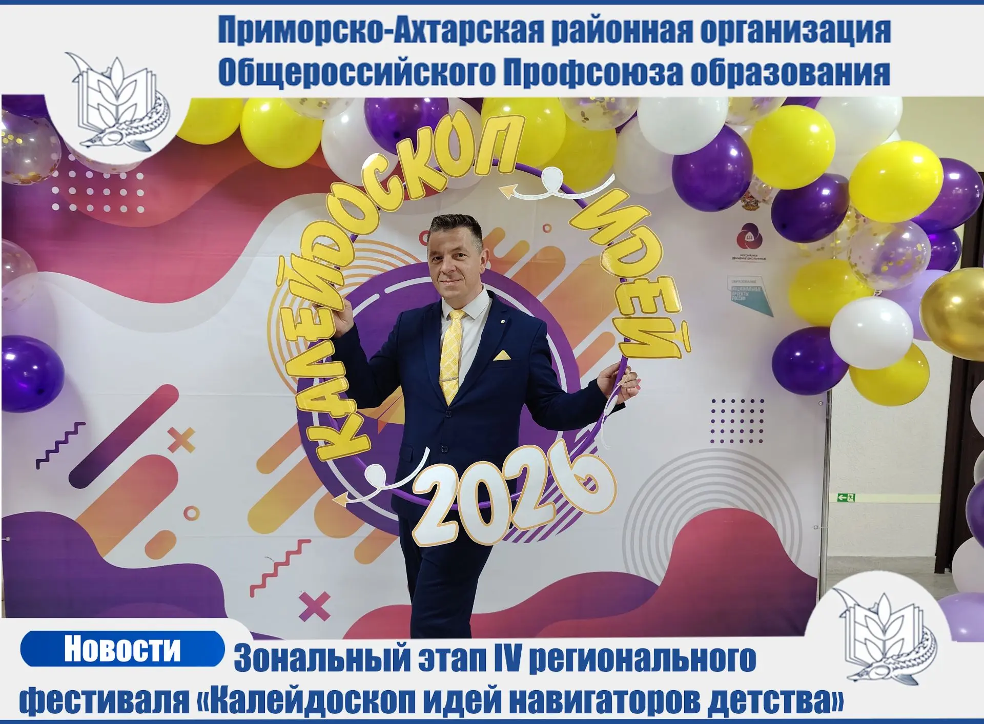 🌟 Профсоюзная организация поддерживает инициативы «Навигаторов детства»!