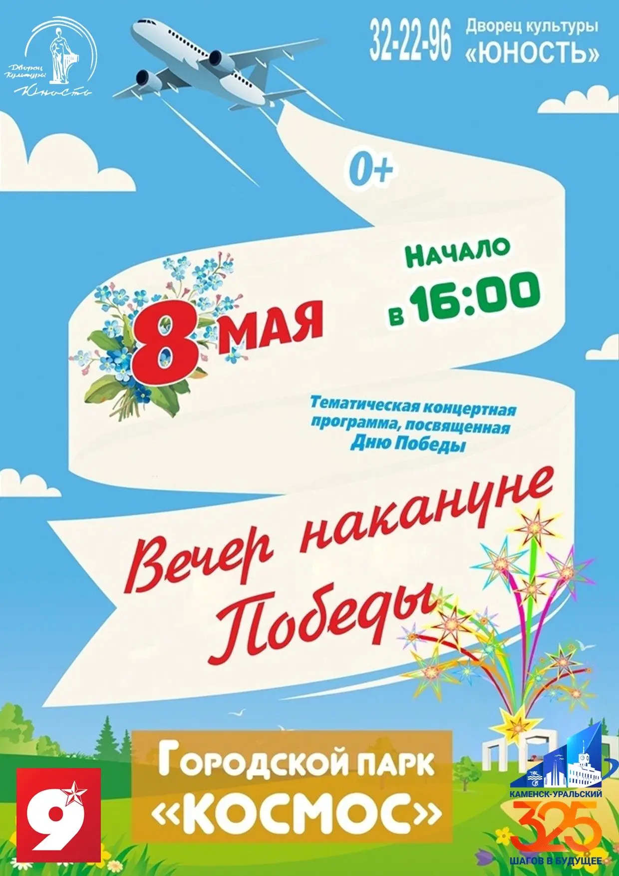 8 мая в парке «Космос» состоится традиционная концертная программа «Вечер накануне Побе...