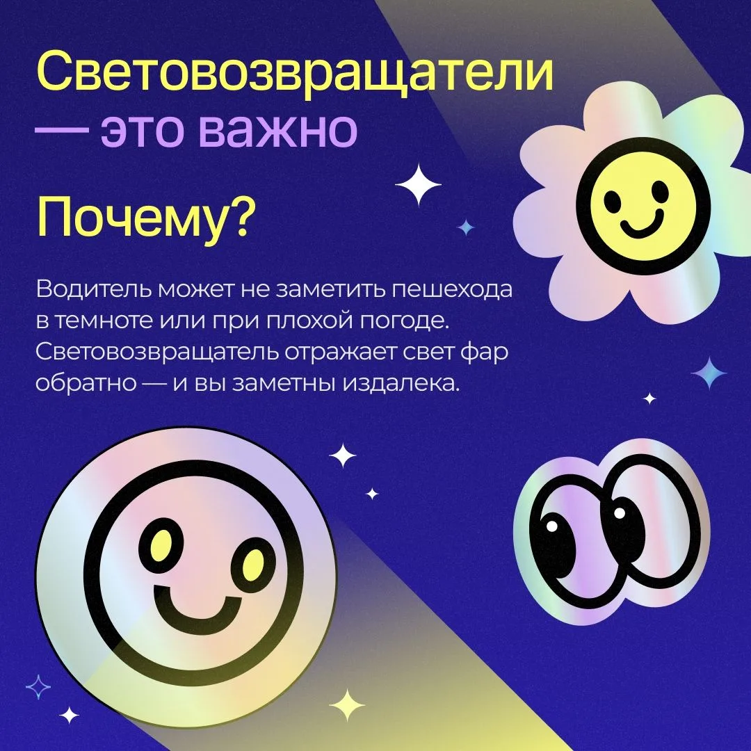 Летом хочется гулять подольше — и это здорово. Но в сумерках пешехода заметить непросто. Световозвра
