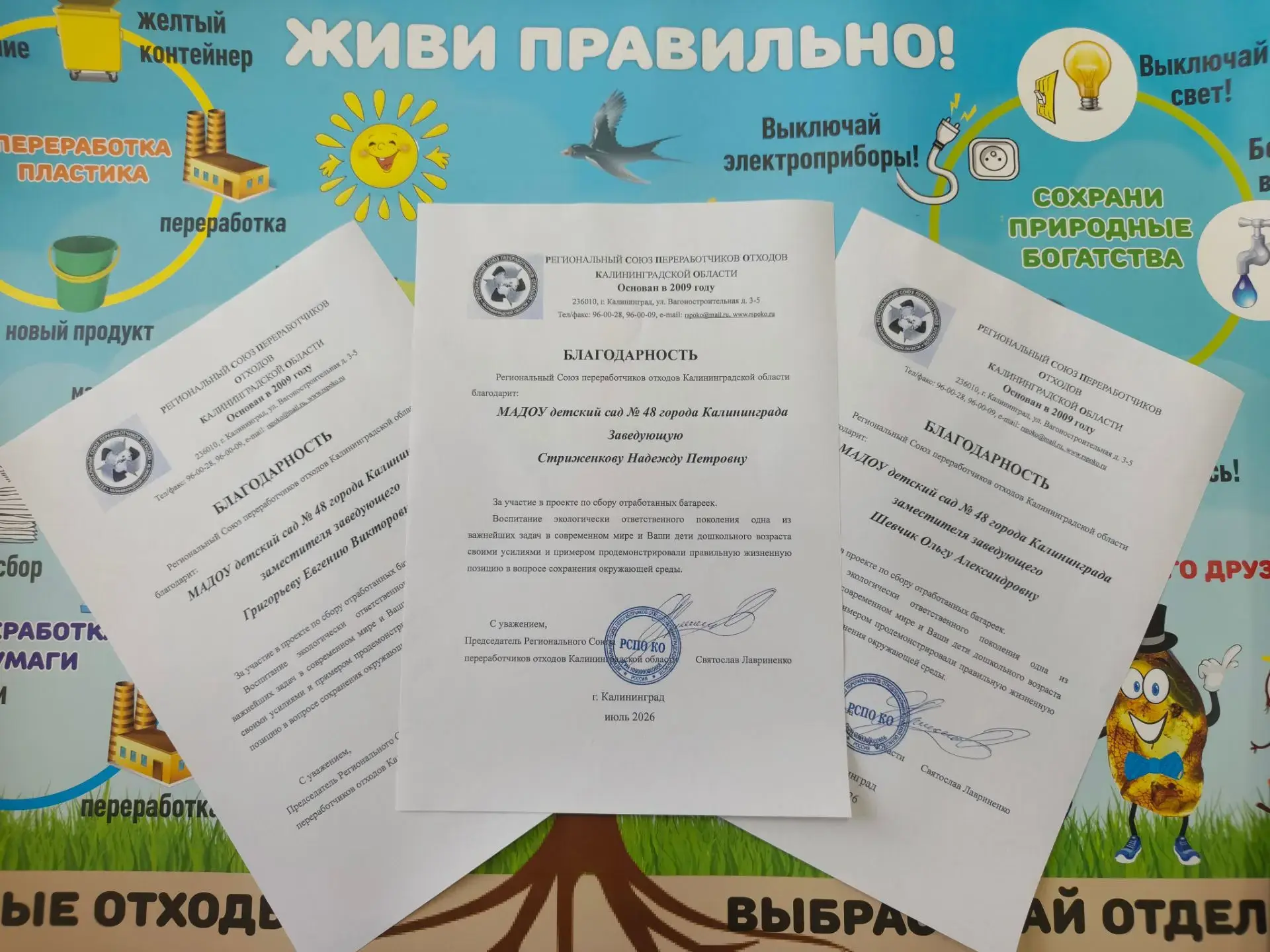 🌱 В июле 2026 года состоялась очередная передача батареек, на которой Члены Правления Регионального