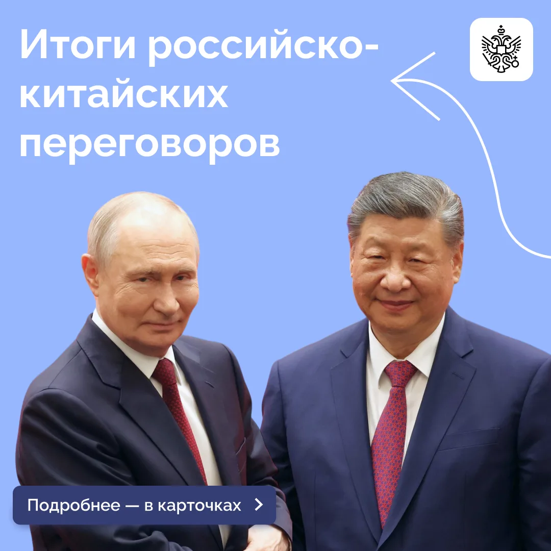 Лидеры РФ и КНР Владимир Путин и Си Цзиньпин выступили с заявлениями по итогам двусторонних перегово