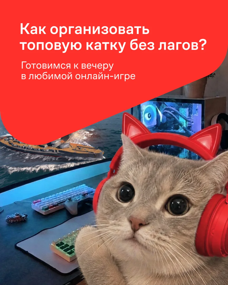 Этот пост для вас, если ваш план на вечер — мощная и увлекательная катка в любимой игре ⚡️