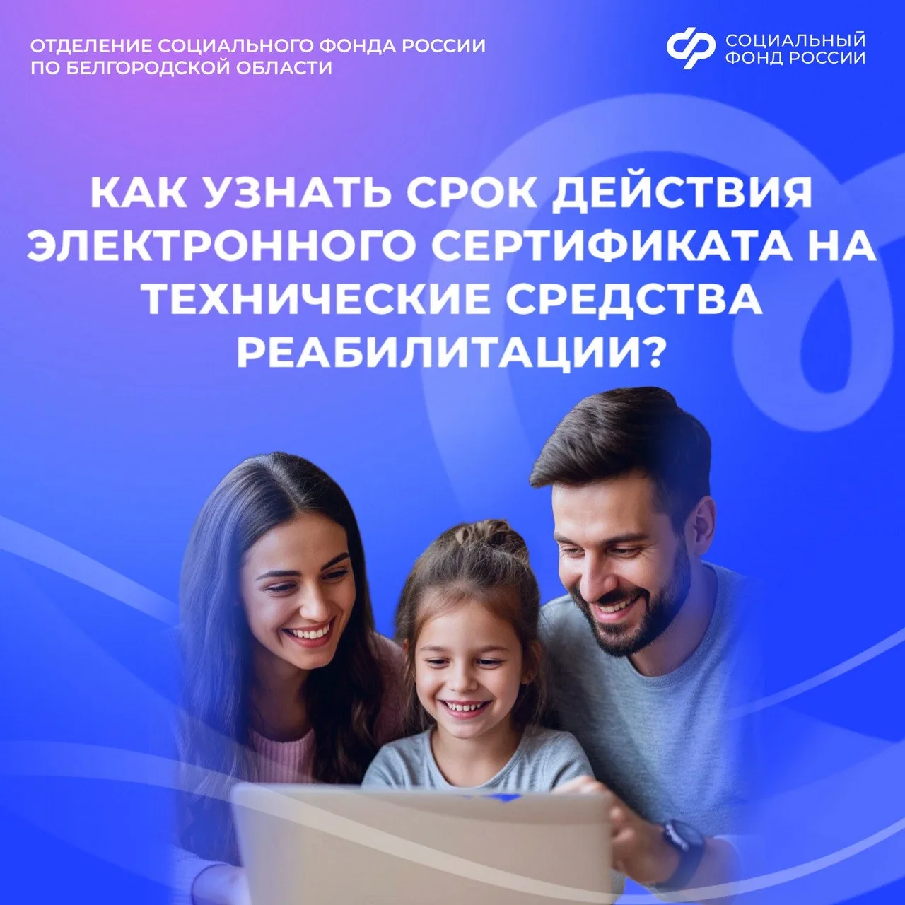 📱👨‍🦽‍➡️Как можно узнать срок действия электронного сертификата на средства реабилитации?  Если вы уж