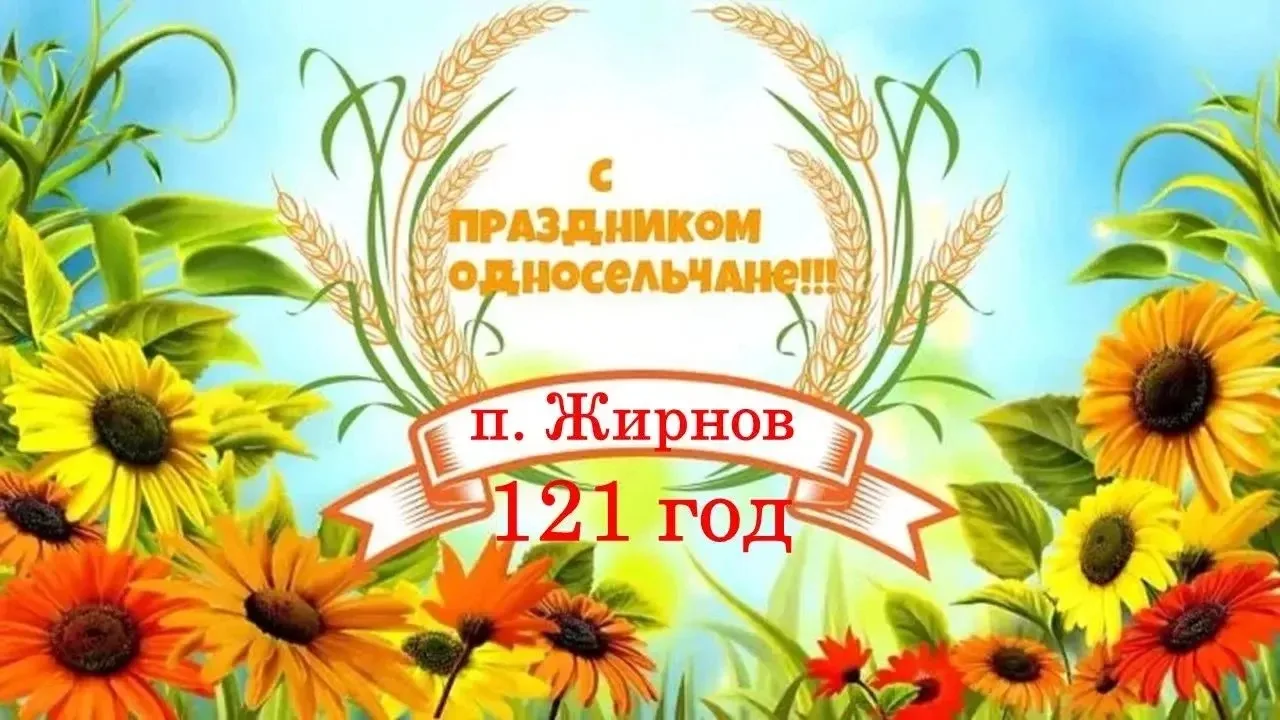 Уважаемые жители и гости нашего посёлка!