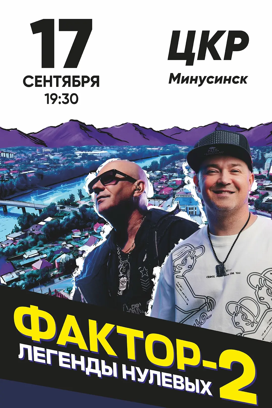 📢17 сентября 2026 года в 19:30 культовая группа нулевых «Фактор-2» в г. Минусинске!