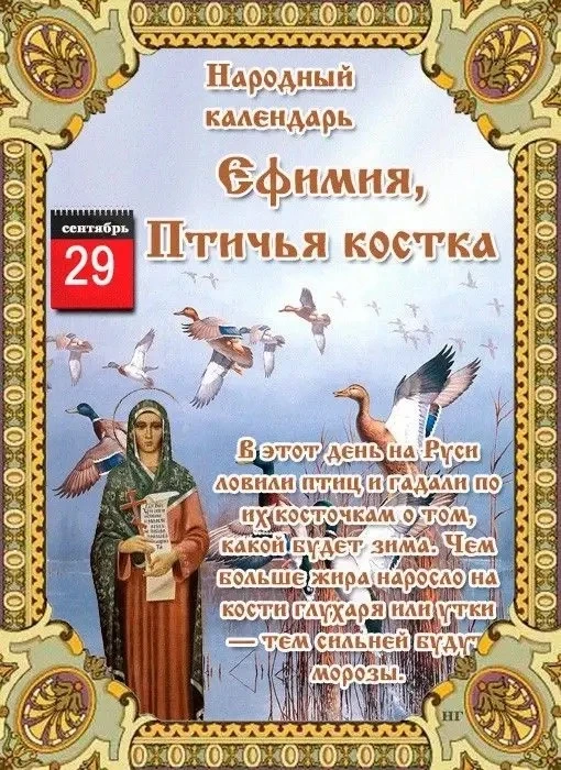 Народный календарь