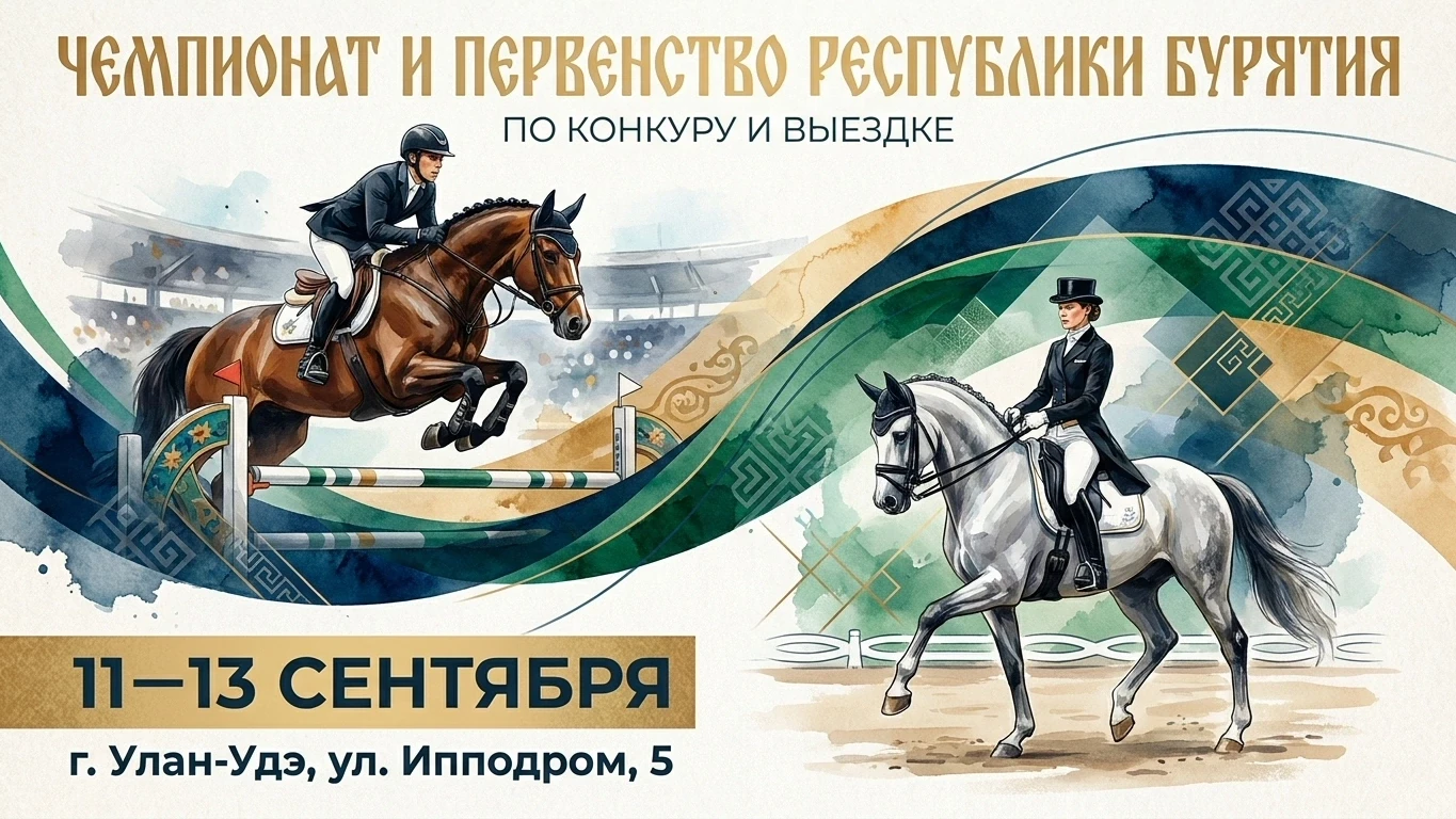 🏆Чемпионат и Первенство Республики Бурятия