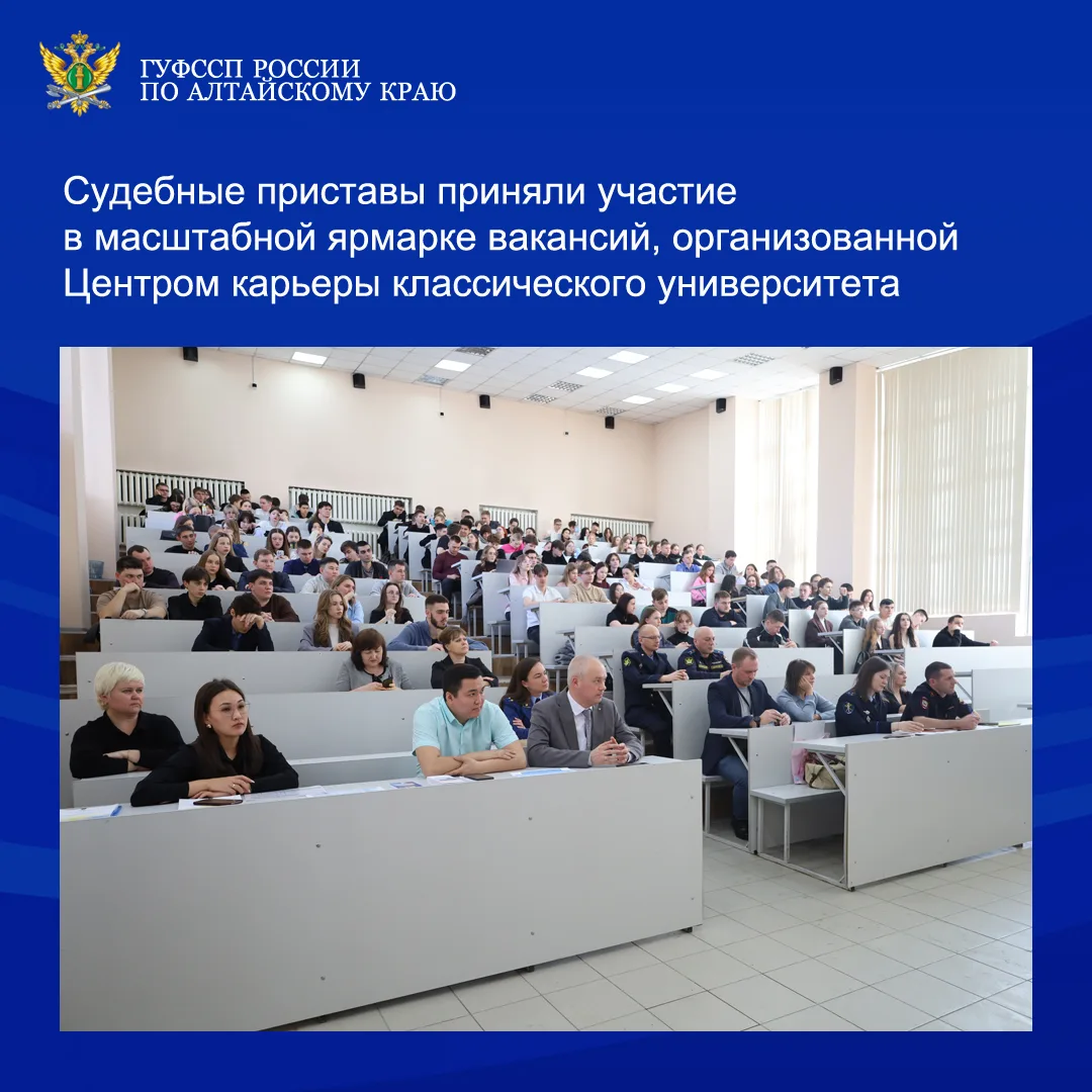 ⚡⚡Сотрудники Главного управления Федеральной службы судебных приставов по Алтайскому краю встретилис