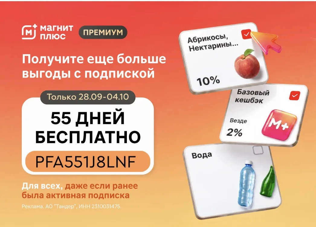 Только до 4 октября 55 дней бесплатно всем!