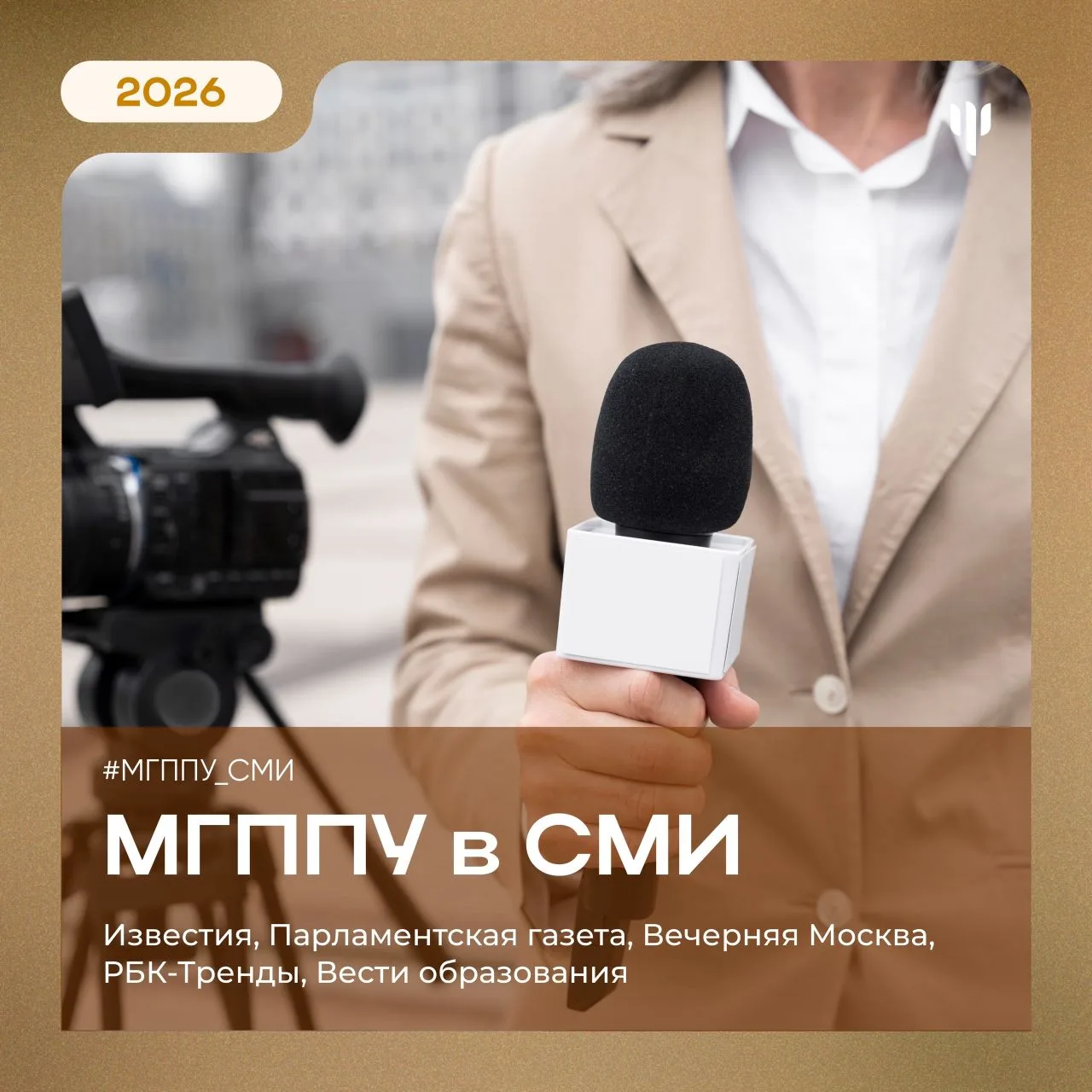 #МГППУ_СМИ | Выступления экспертов МГППУ   Как прошли ваши теплые выходные?  Мы врываемся в прекрасн