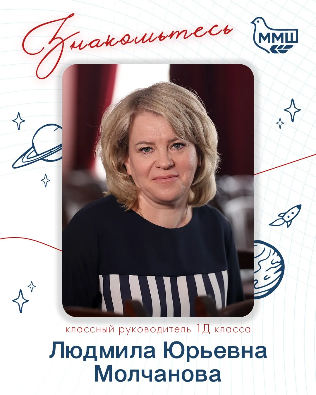 👩‍🏫Мой учитель...