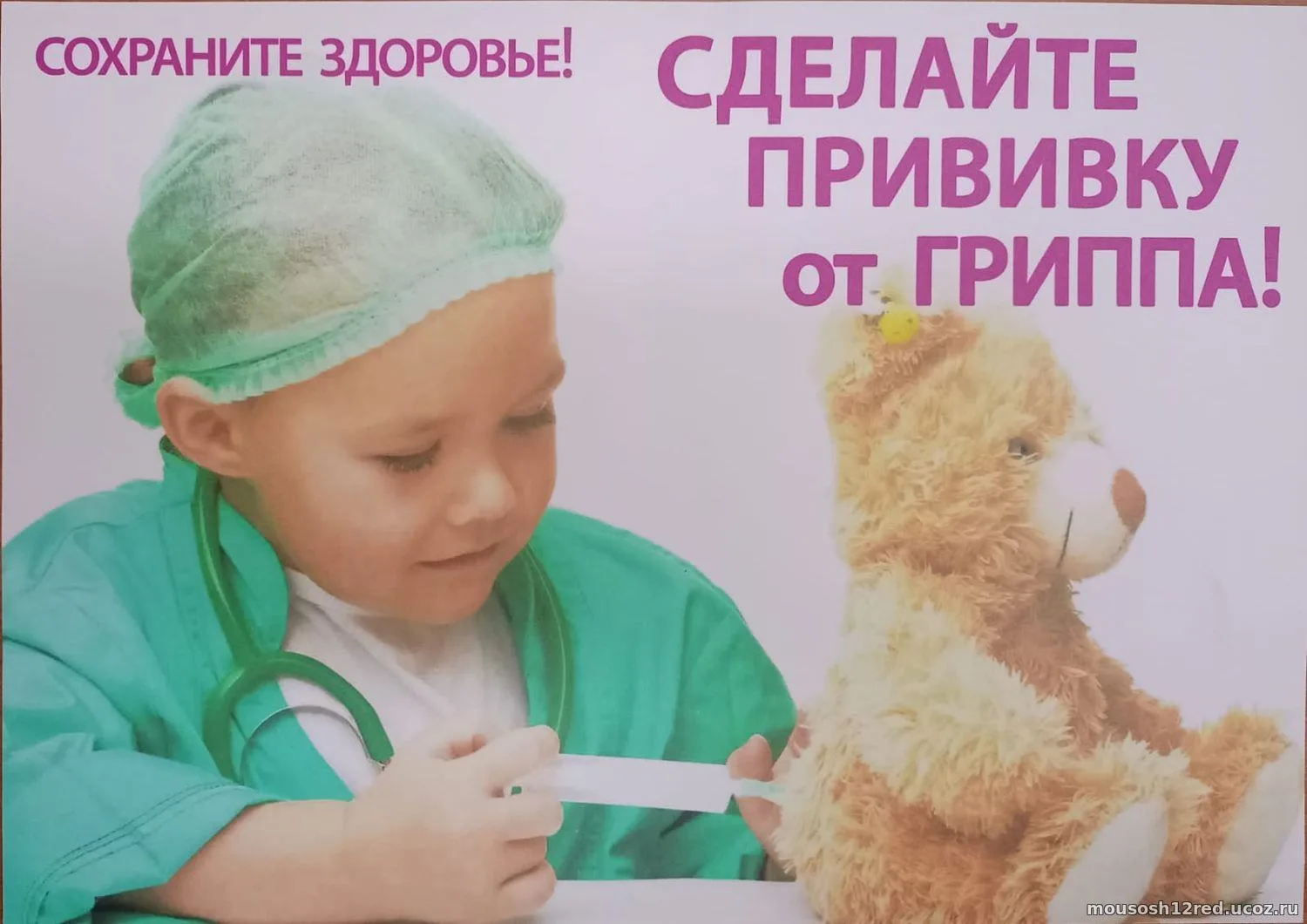 Почему детей и подростков рекомендуется прививать от гриппа. Эта вакцинация входит в На...
