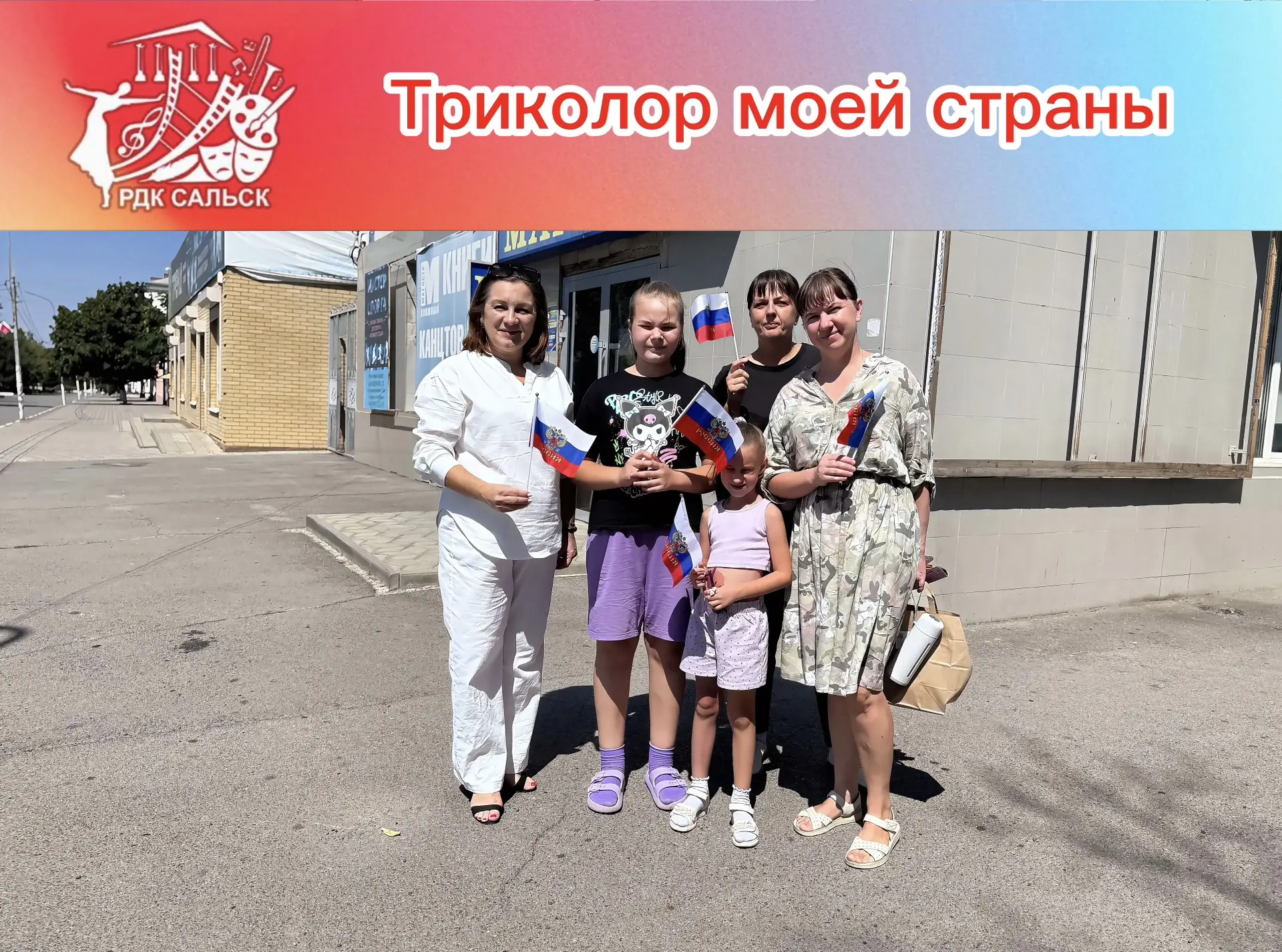 В День Государственного флага РФ мы вышли на улицы города, чтобы подарить сальчанам пра...