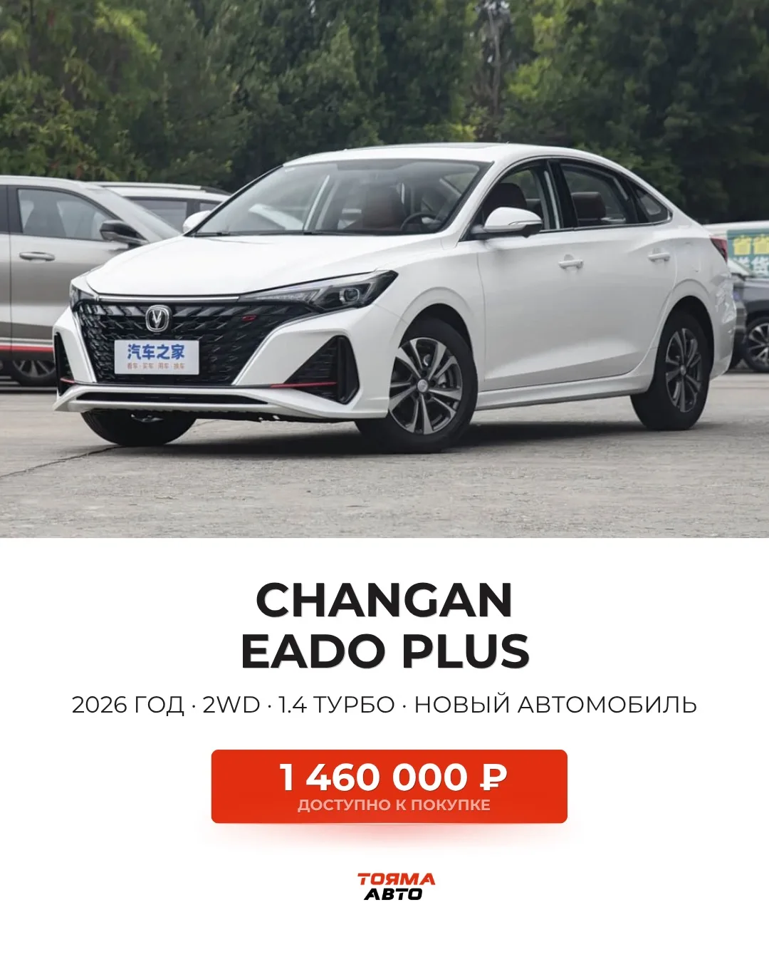 🔥 Новый Changan Eado Plus 2026