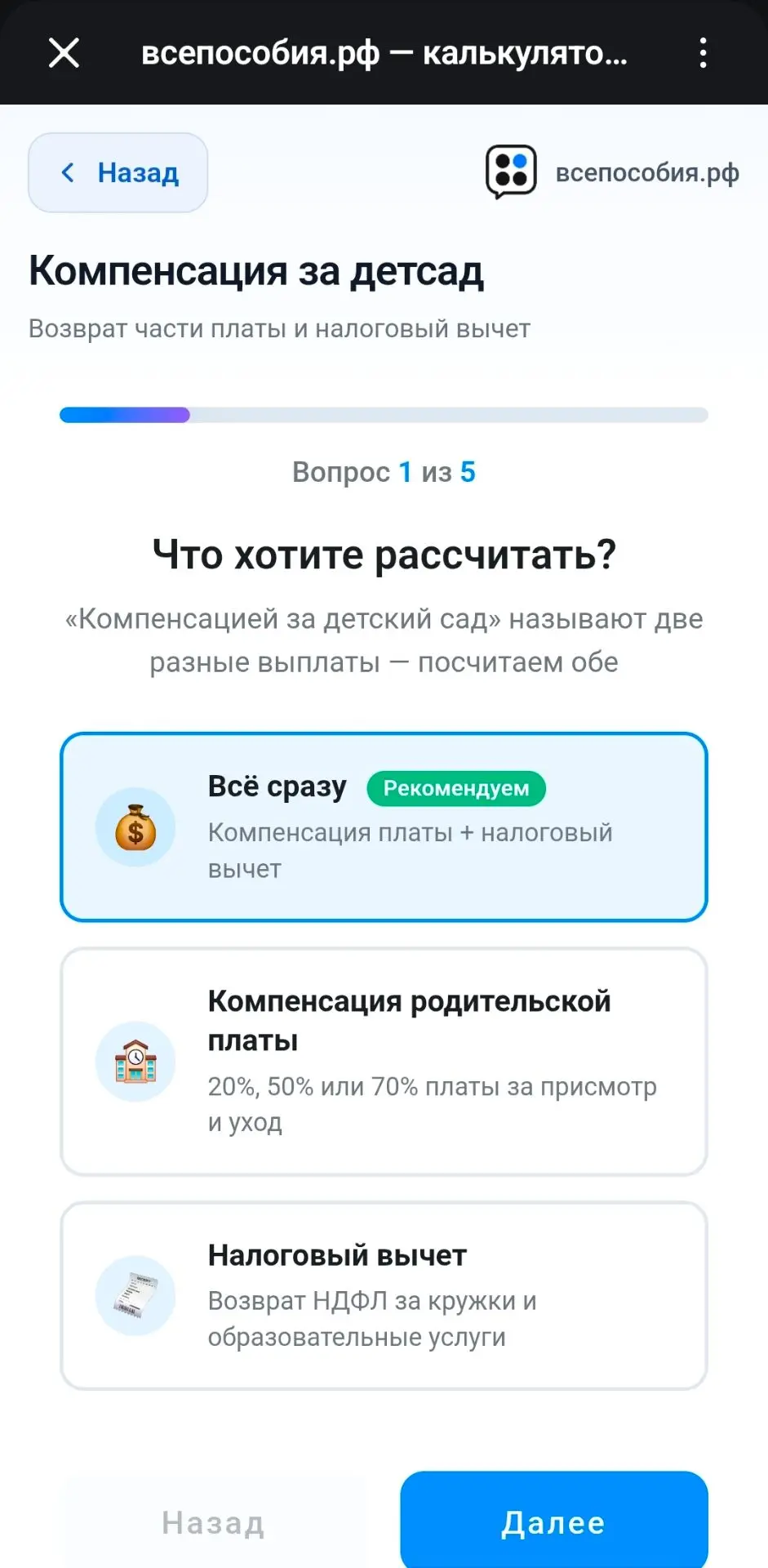 🏫 Новый калькулятор: компенсация за детский сад и налоговый вычет