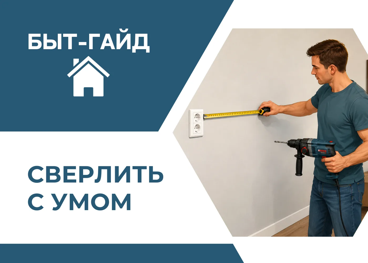 Повесить полку, зеркало или телевизор кажется простой задачей. Но внутри стены могут пр...