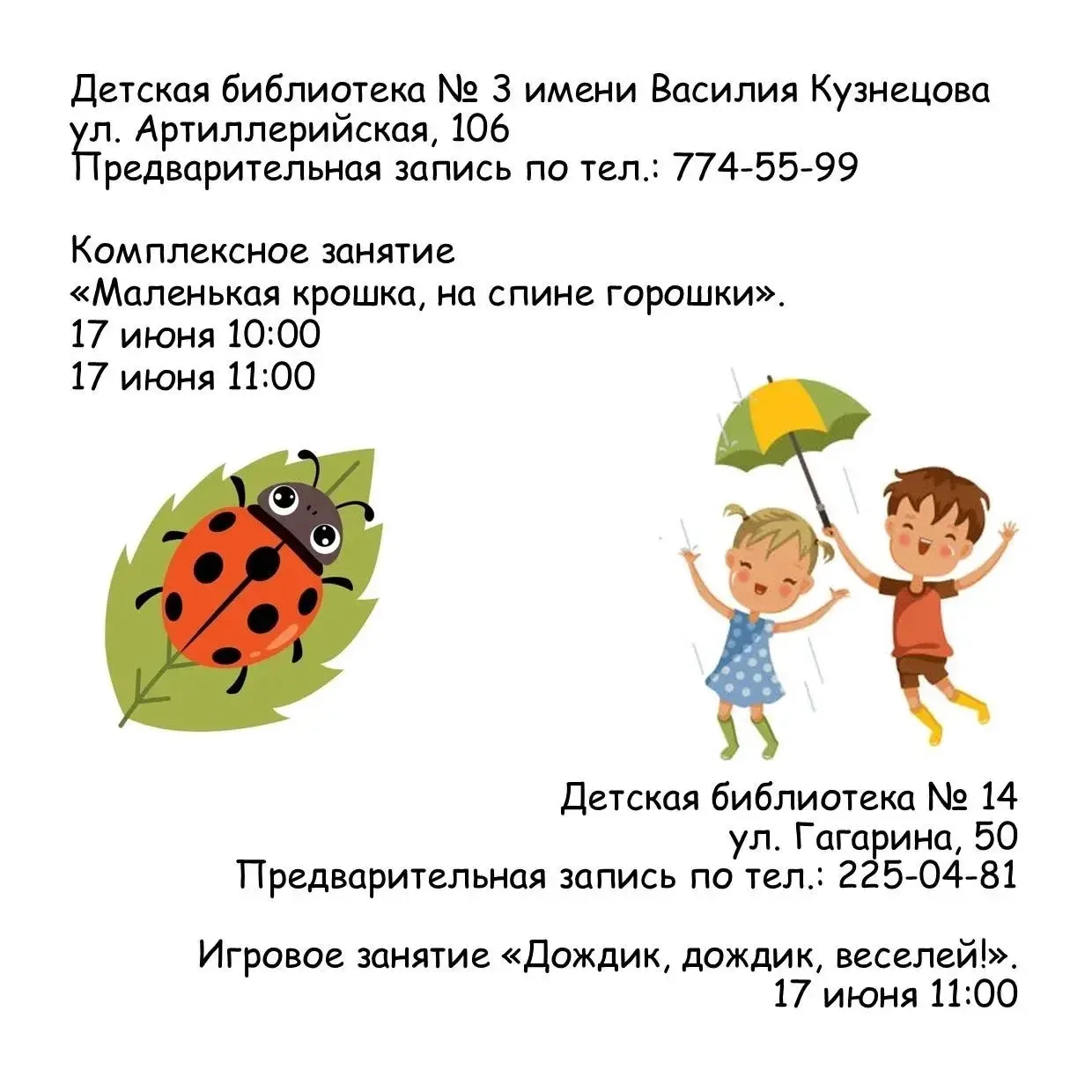 Афиша «Библионяни» 17 июня

✨ Проект «Библионяня» ждёт гостей - детей от 1,5 лет до 3 лет и их родит