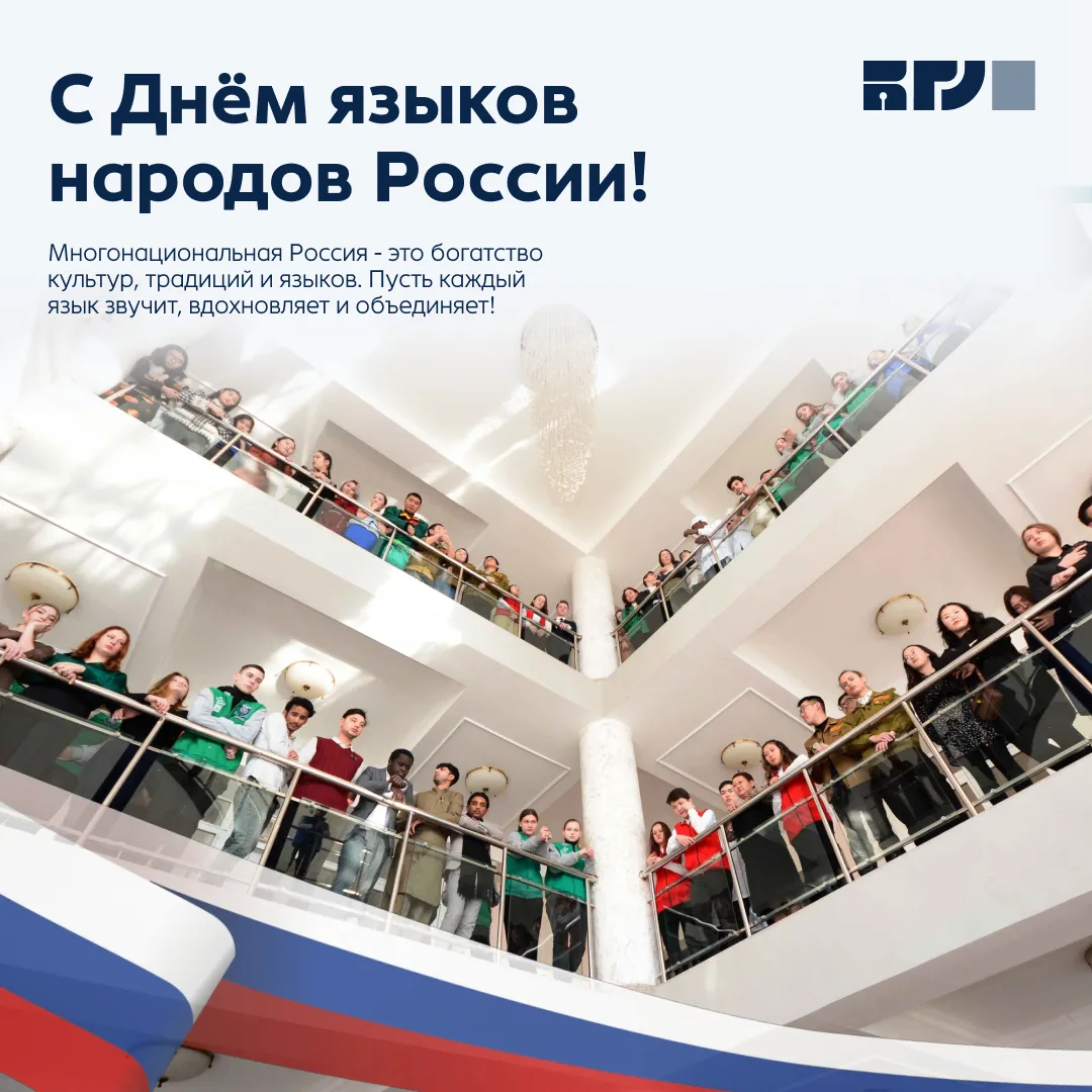 С Днём языков народов России! 🇷🇺